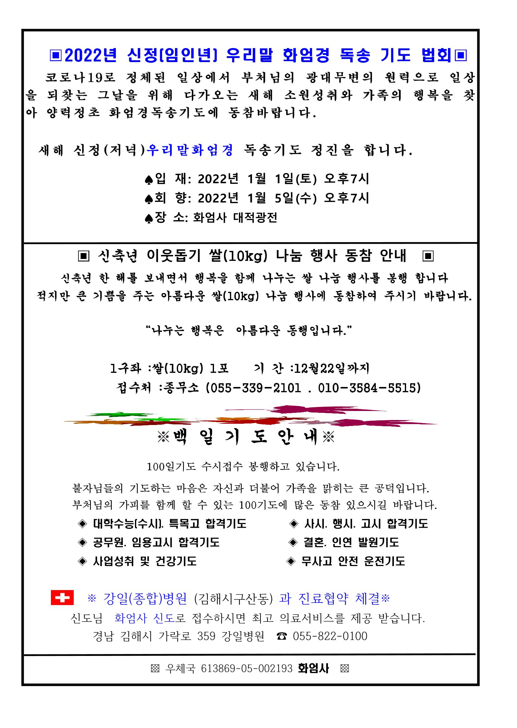 화엄사 회보[123호21년12월호] 4페이지