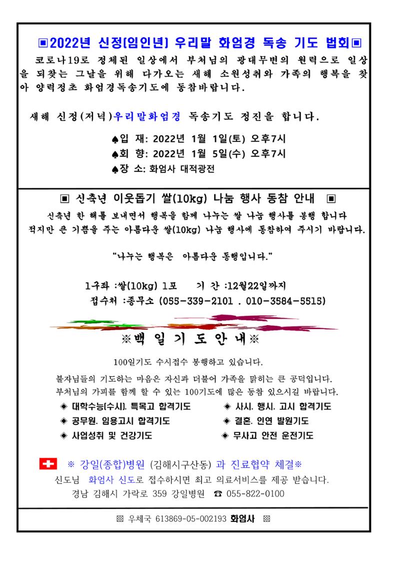 화엄사 회보[123호21년12월호] 4페이지