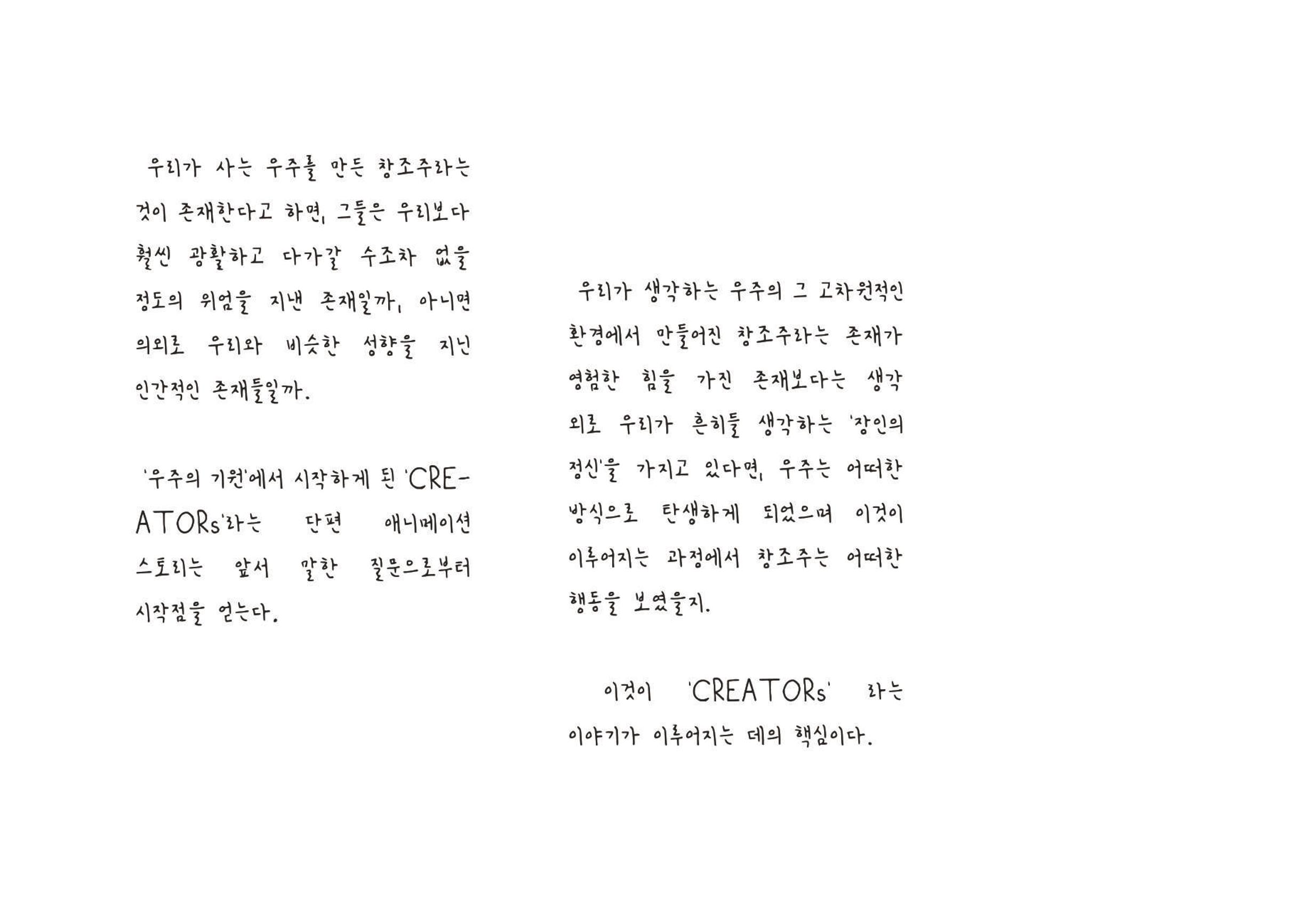 CREATORs 11페이지
