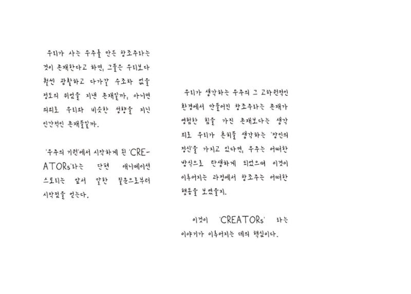 CREATORs 11페이지
