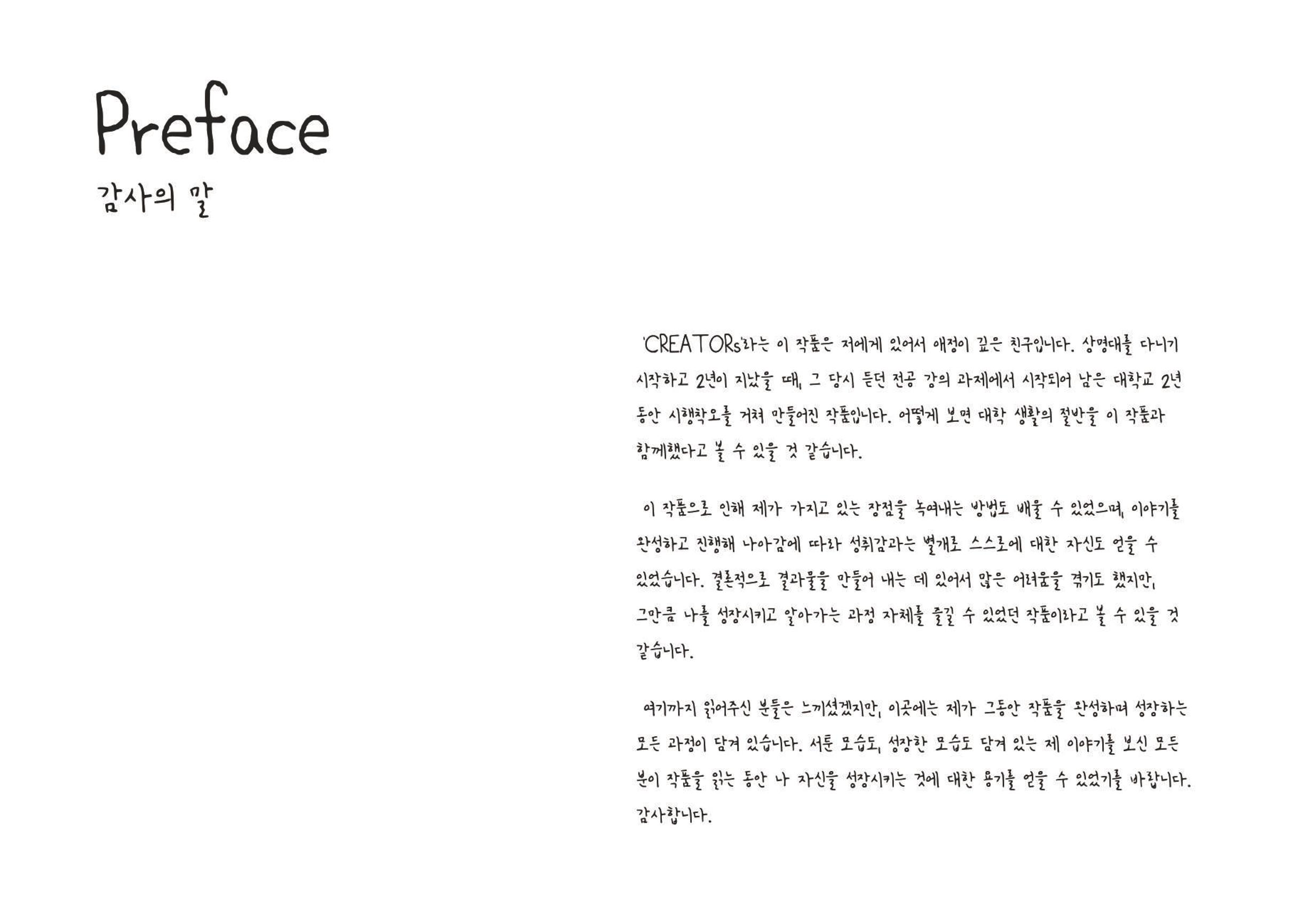 CREATORs 48페이지