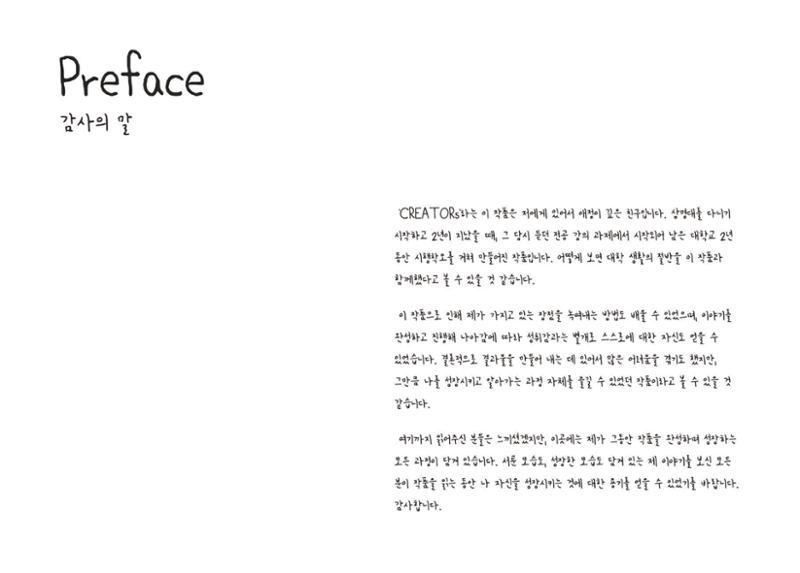 CREATORs 48페이지