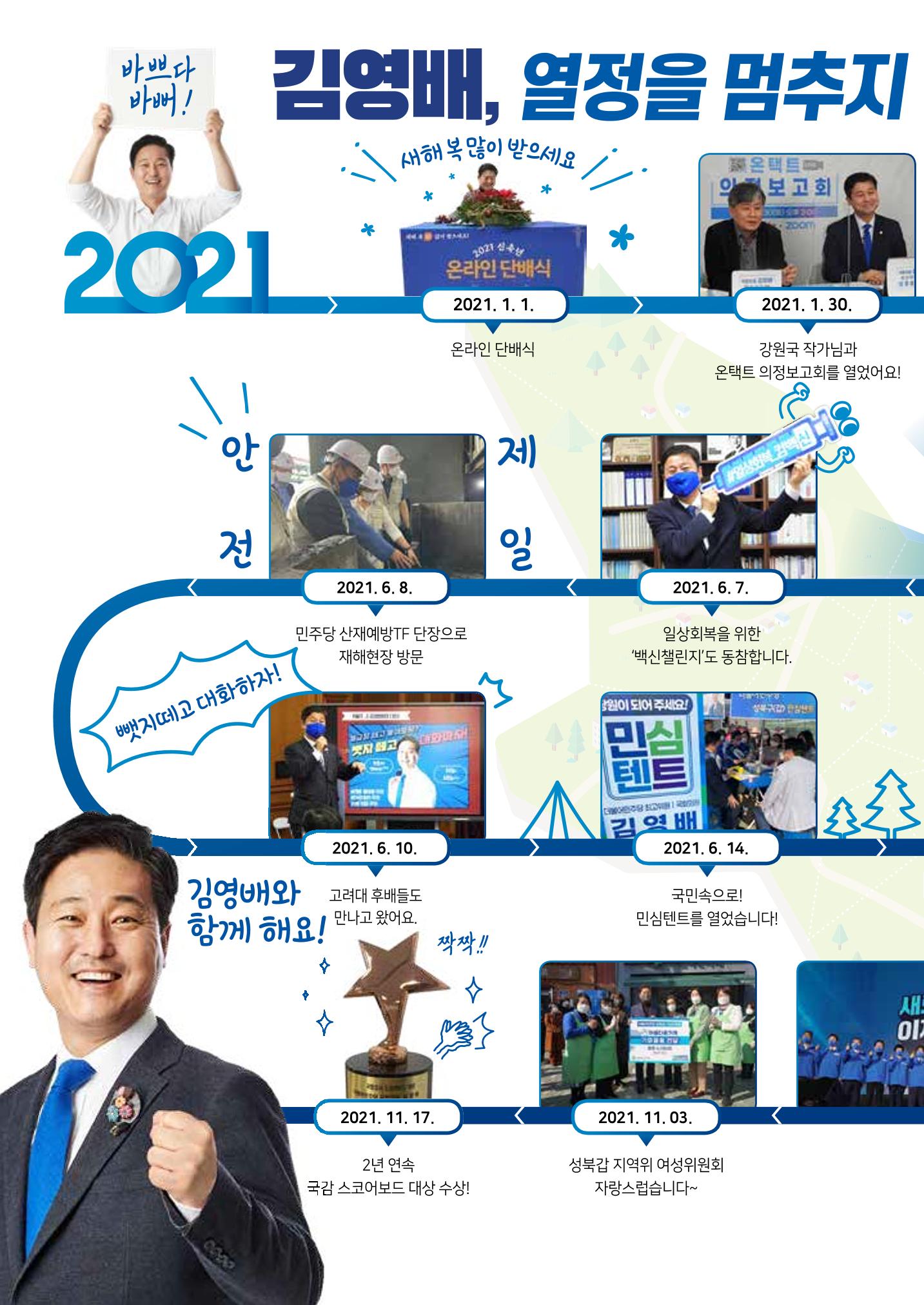 [김영배 의원] 2021년도 성북구 갑 의정보고회 10페이지