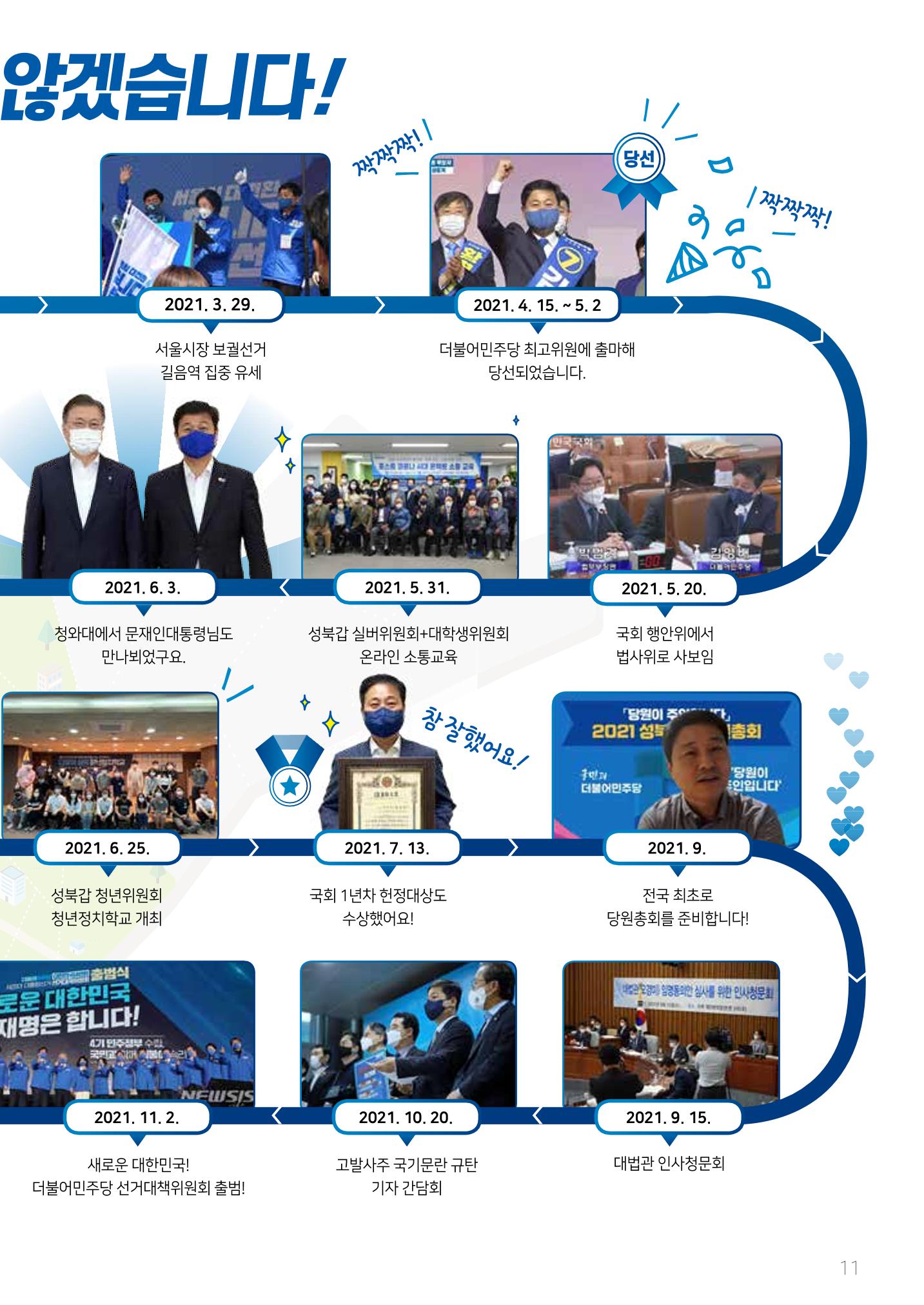 [김영배 의원] 2021년도 성북구 갑 의정보고회 11페이지