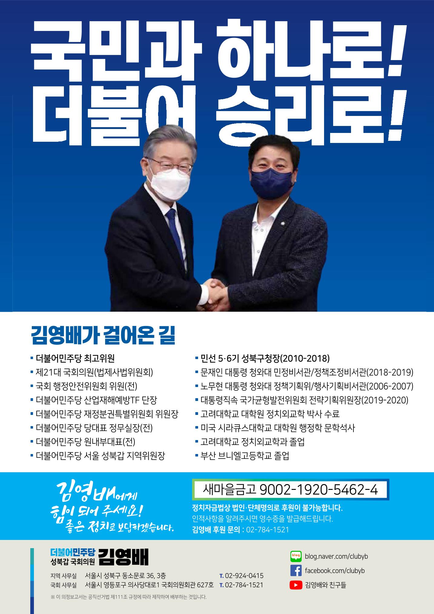 [김영배 의원] 2021년도 성북구 갑 의정보고회 12페이지