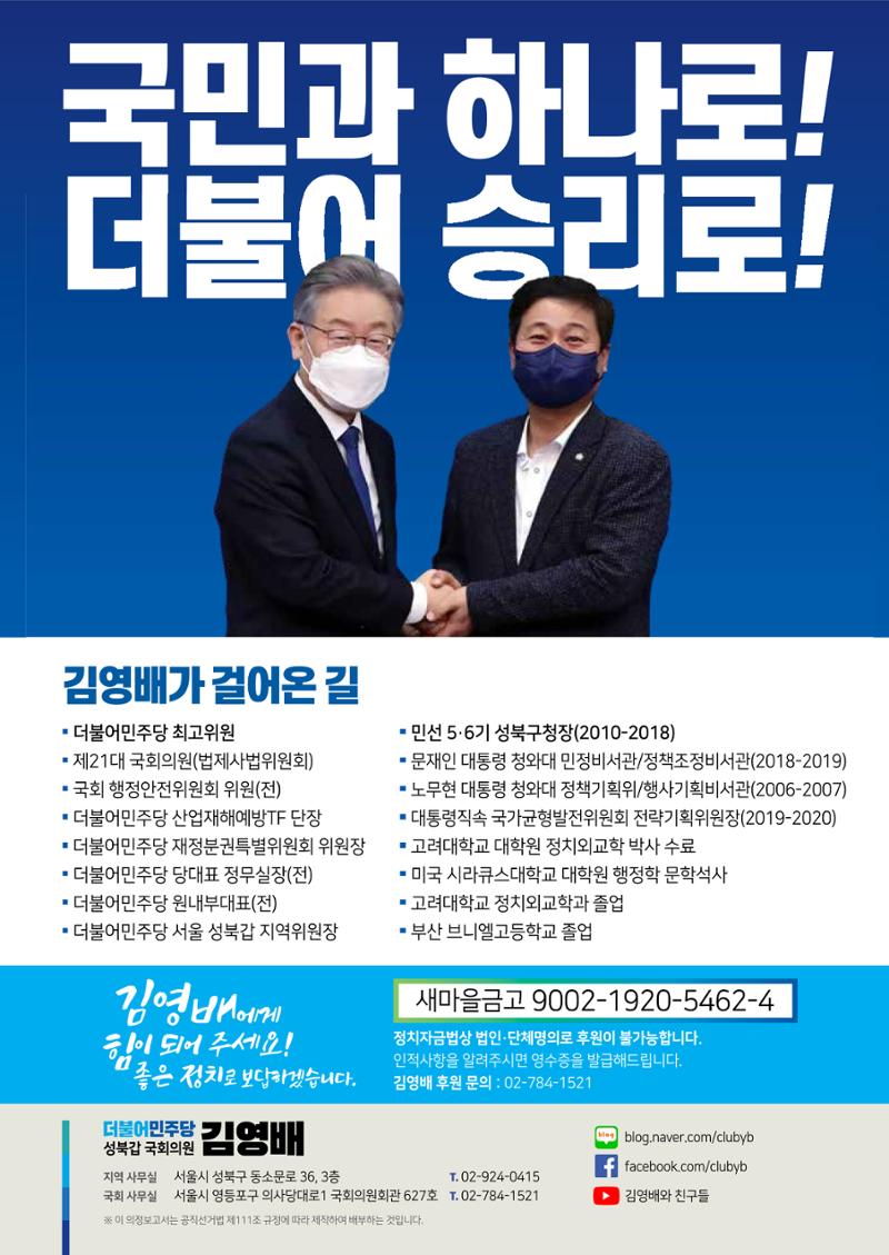 [김영배 의원] 2021년도 성북구 갑 의정보고회 12페이지
