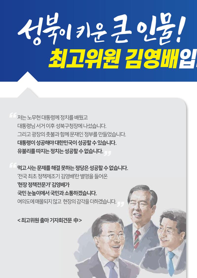 [김영배 의원] 2021년도 성북구 갑 의정보고회 2페이지