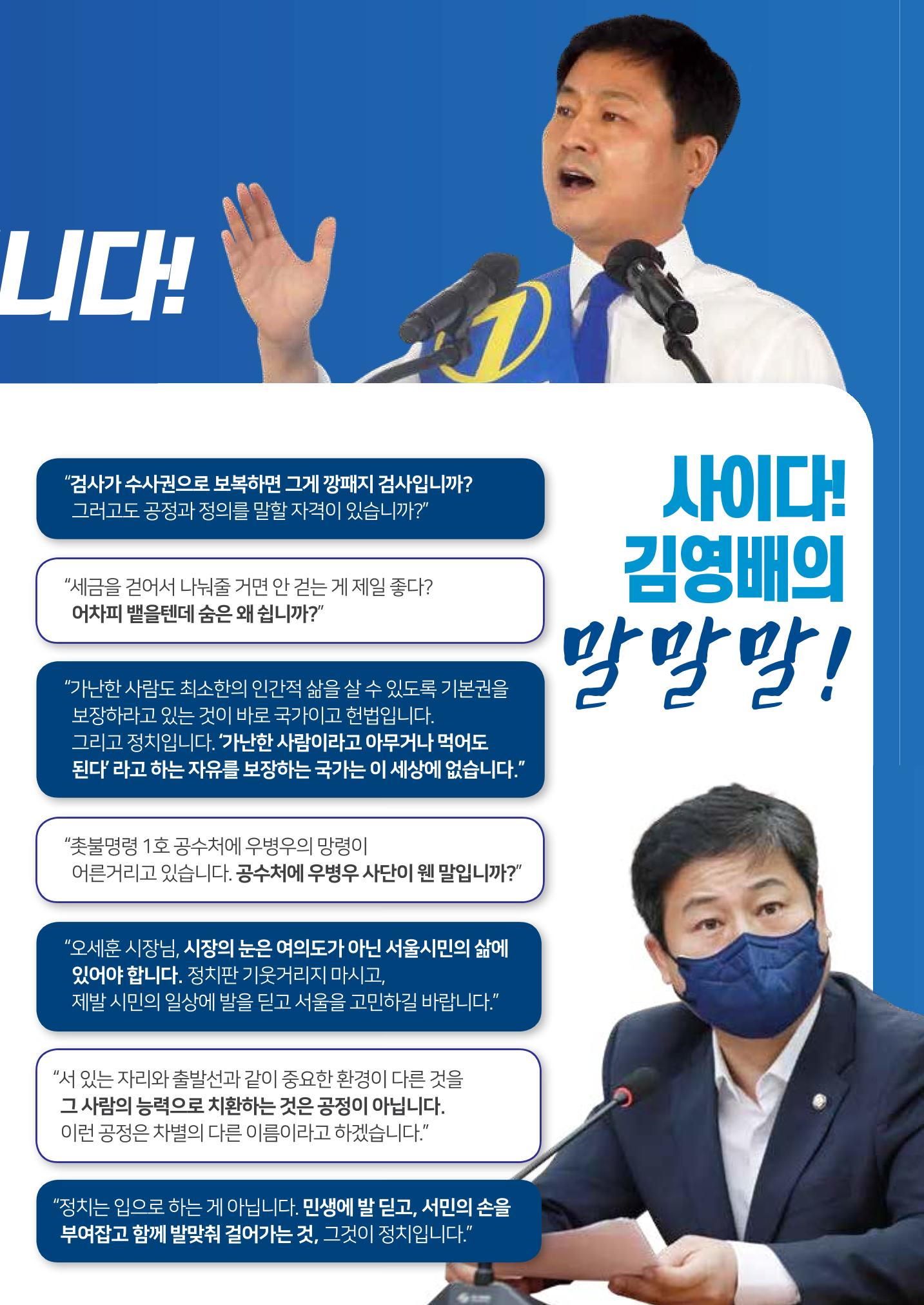 [김영배 의원] 2021년도 성북구 갑 의정보고회 3페이지