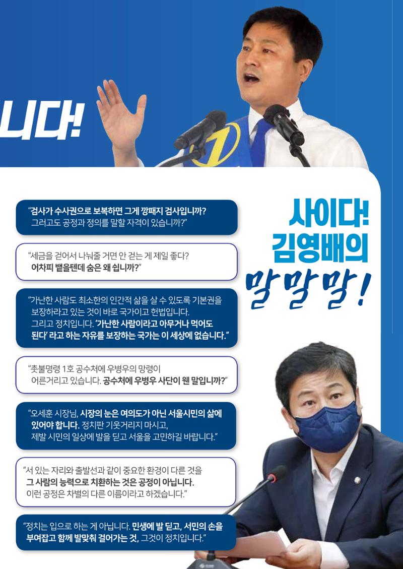 [김영배 의원] 2021년도 성북구 갑 의정보고회 3페이지