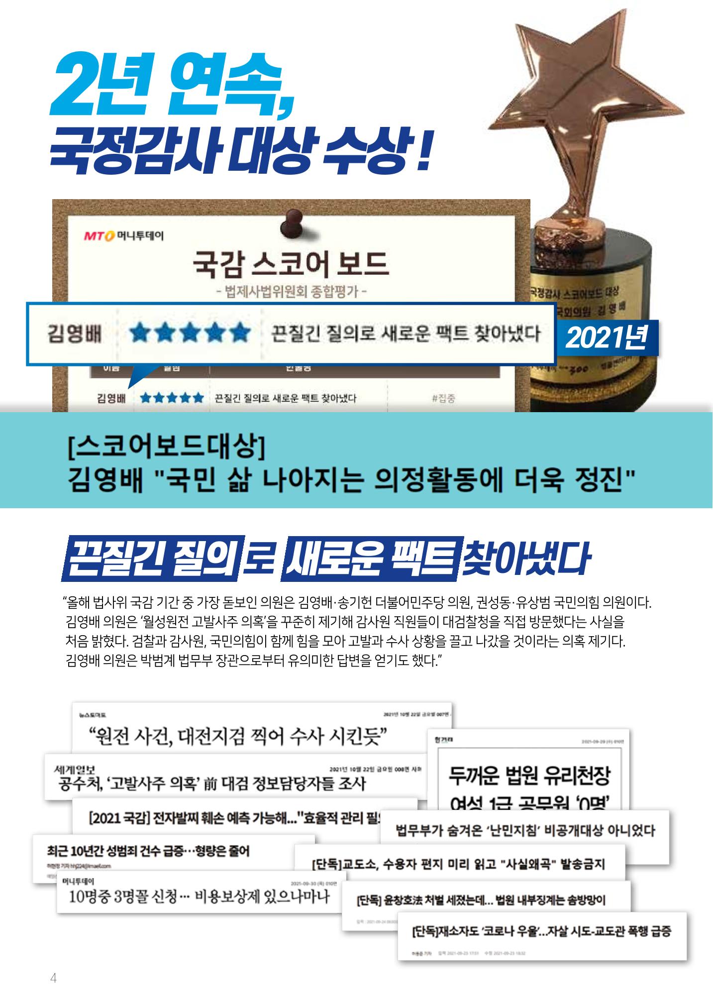 [김영배 의원] 2021년도 성북구 갑 의정보고회 4페이지