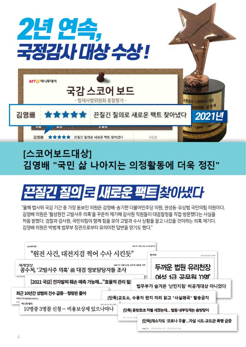 [김영배 의원] 2021년도 성북구 갑 의정보고회 4페이지
