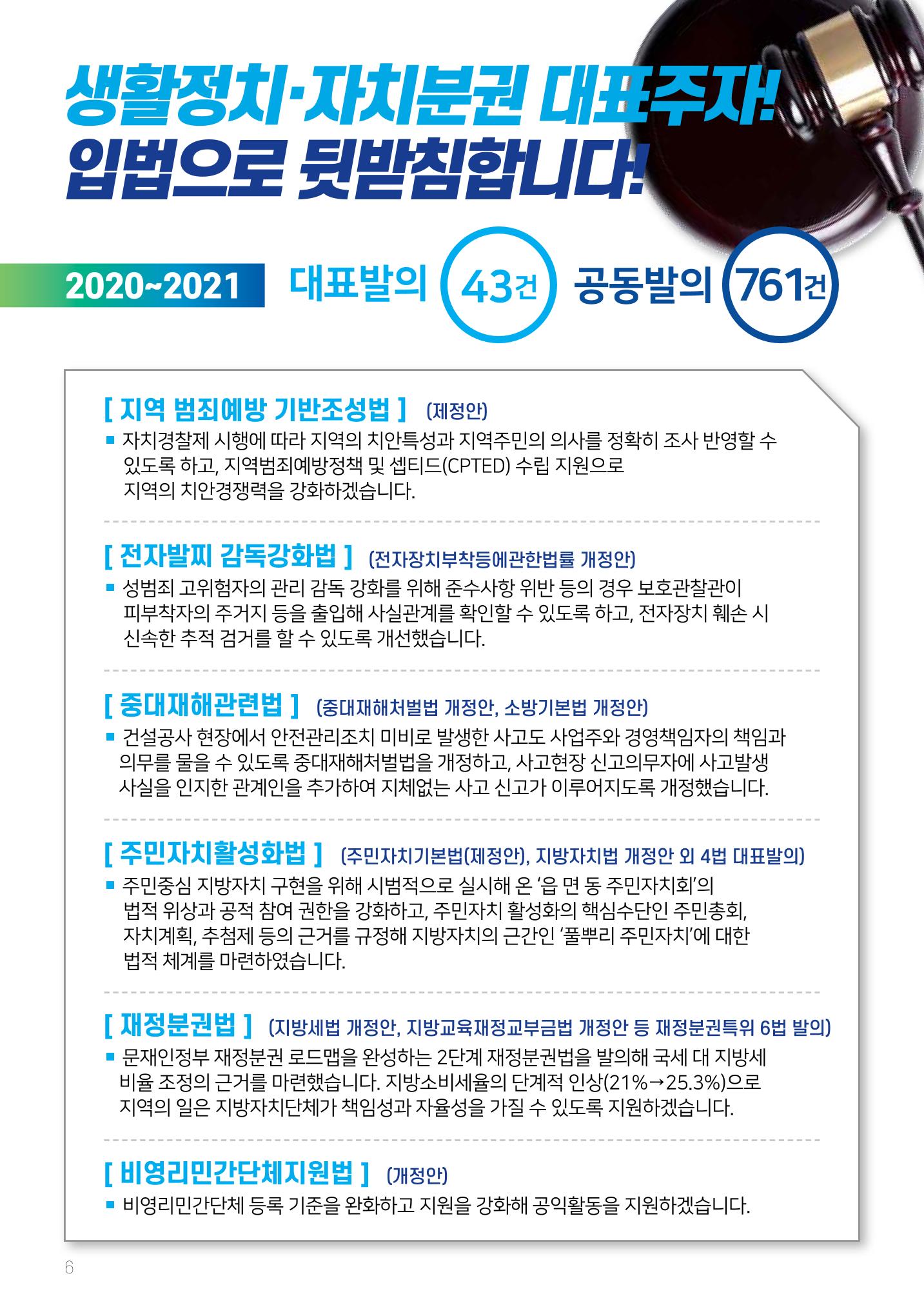 [김영배 의원] 2021년도 성북구 갑 의정보고회 6페이지