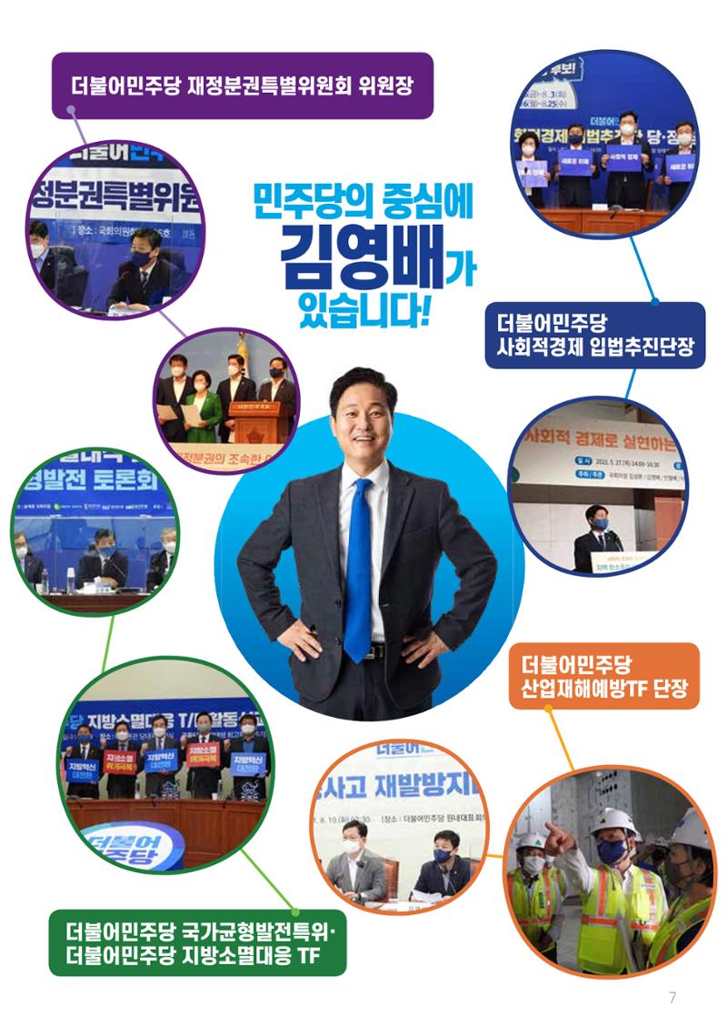 [김영배 의원] 2021년도 성북구 갑 의정보고회 7페이지