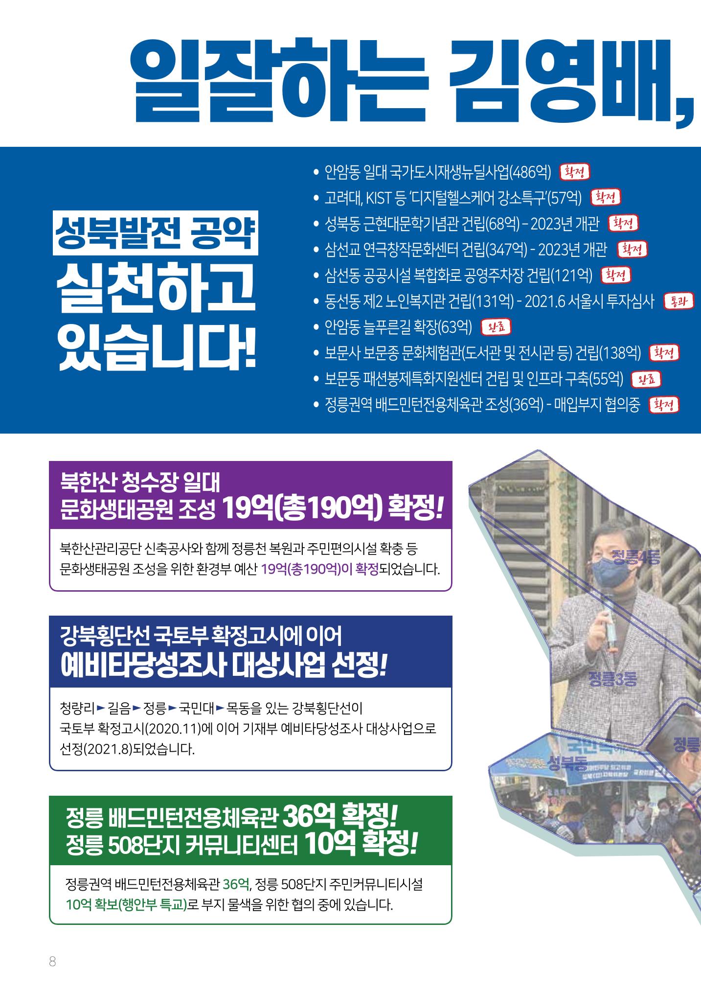 [김영배 의원] 2021년도 성북구 갑 의정보고회 8페이지