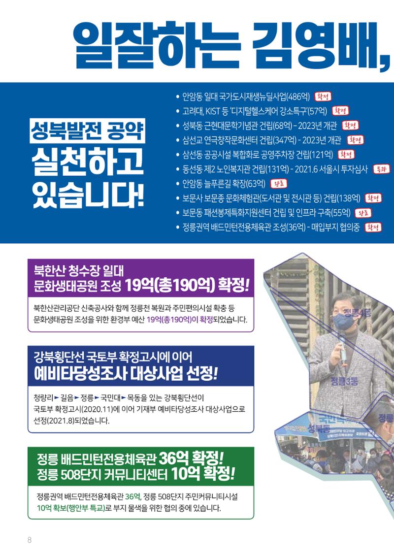 [김영배 의원] 2021년도 성북구 갑 의정보고회 8페이지