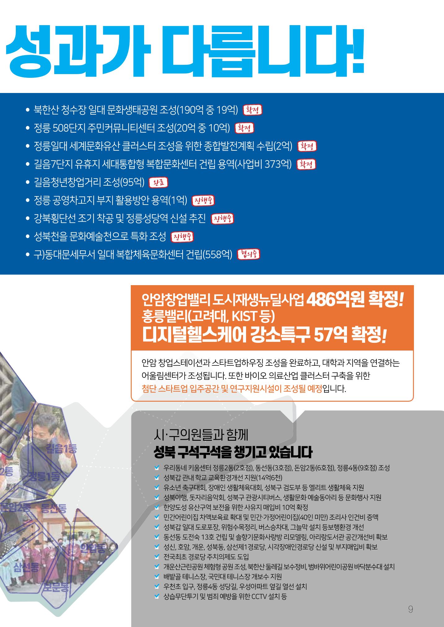 [김영배 의원] 2021년도 성북구 갑 의정보고회 9페이지
