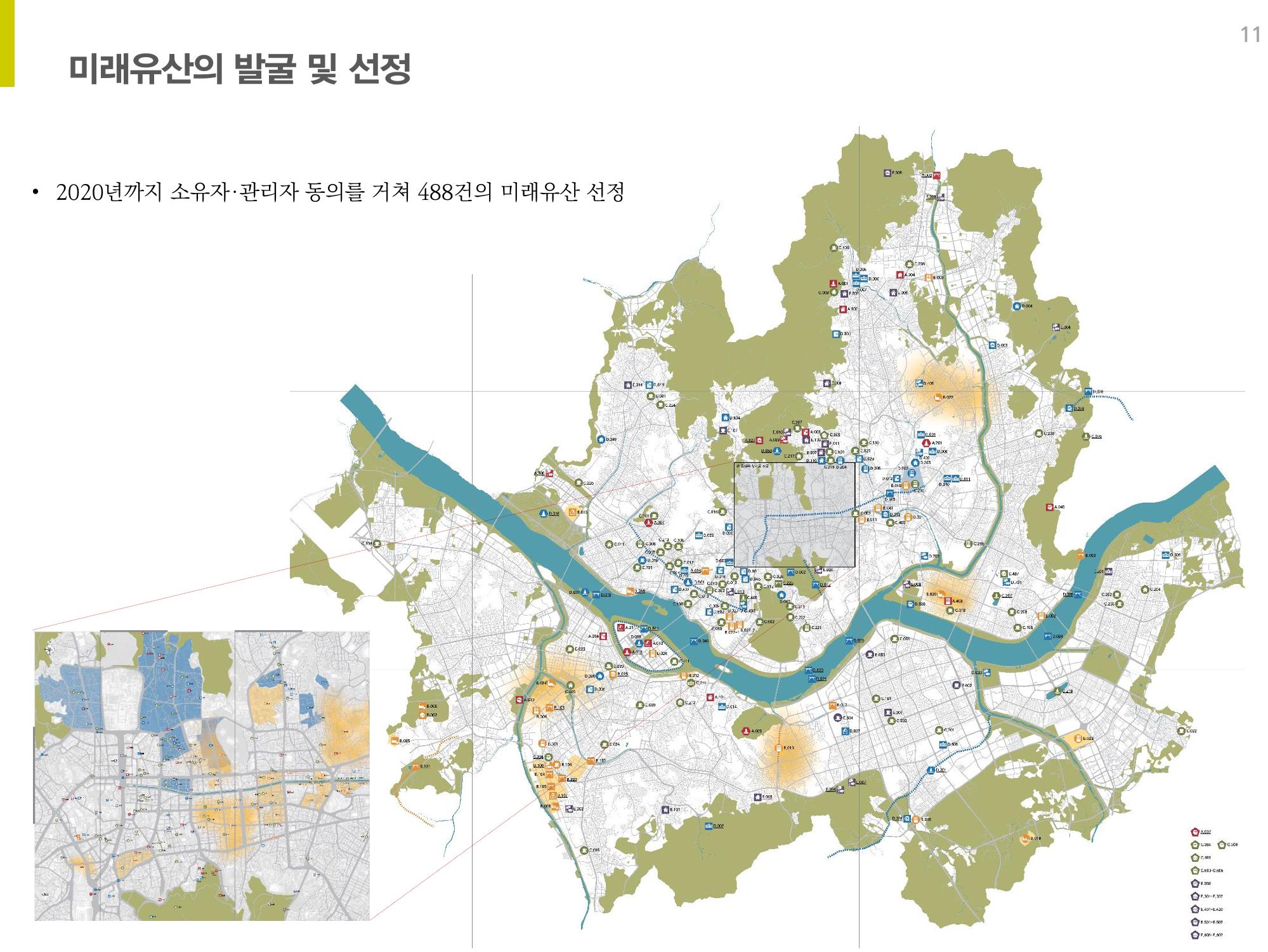 미래유산 제도의 성과와 향후 과제 11페이지