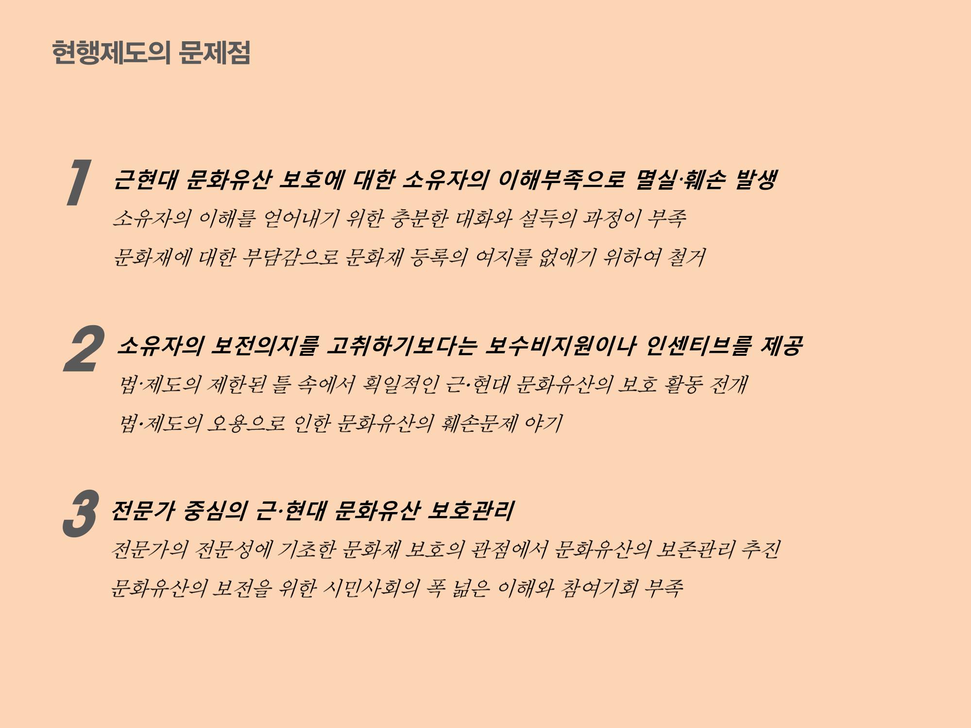 미래유산 제도의 성과와 향후 과제 3페이지