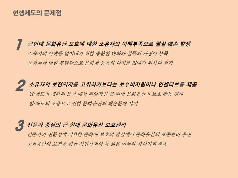 미래유산 제도의 성과와 향후 과제 3페이지