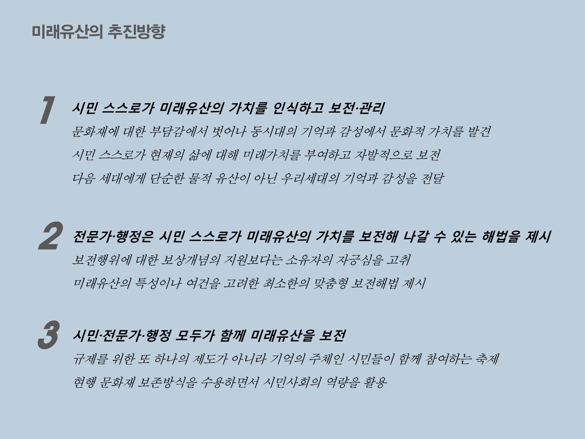 미래유산 제도의 성과와 향후 과제 5페이지