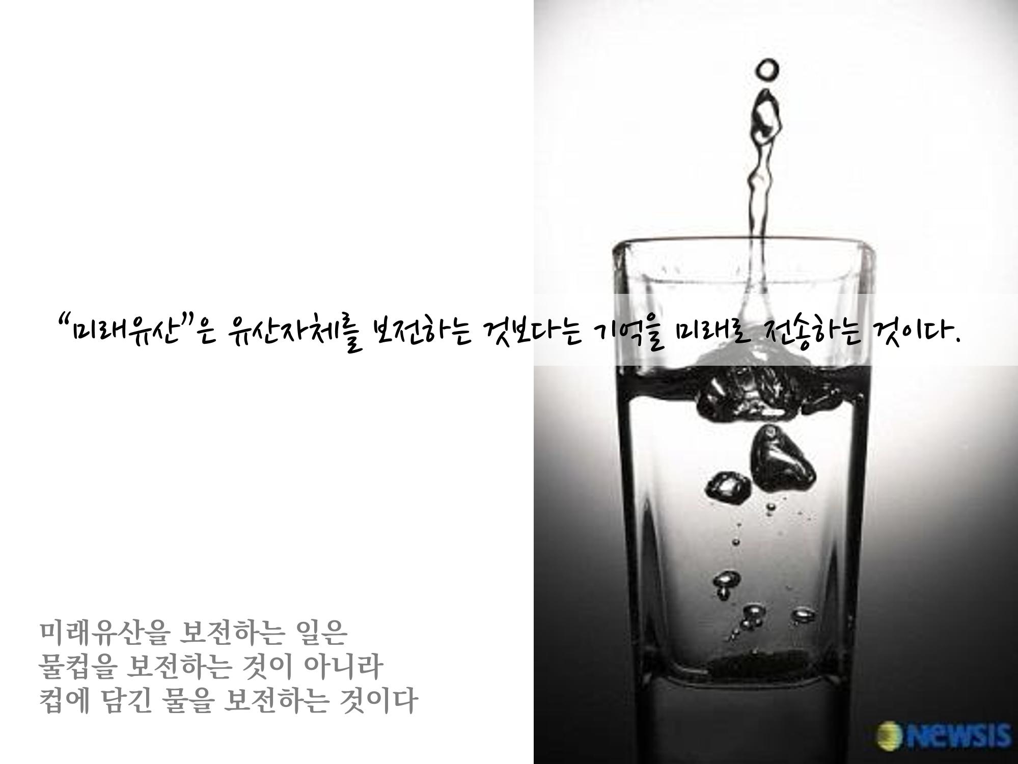 미래유산 제도의 성과와 향후 과제 8페이지