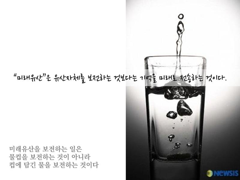 미래유산 제도의 성과와 향후 과제 8페이지