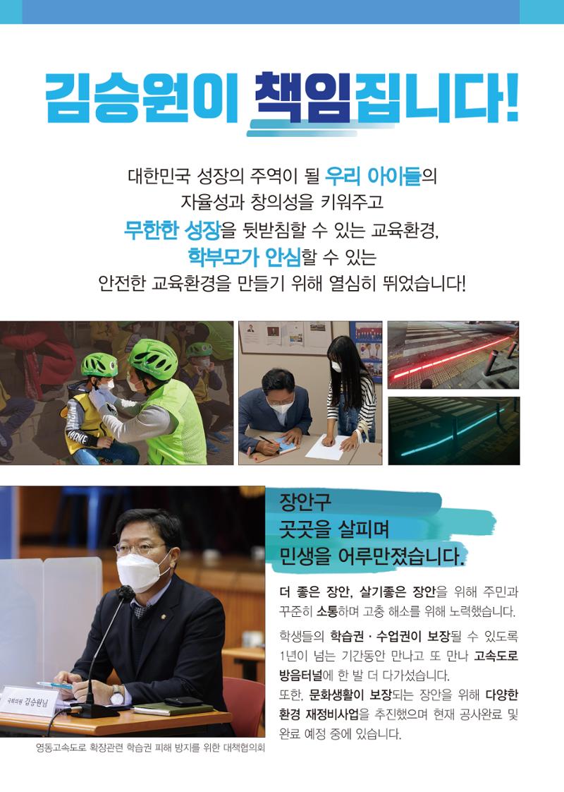 김승원_수원시갑국회의원_의정보고 2페이지