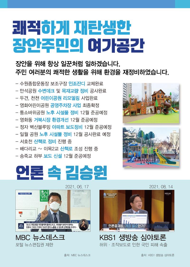 김승원_수원시갑국회의원_의정보고 4페이지