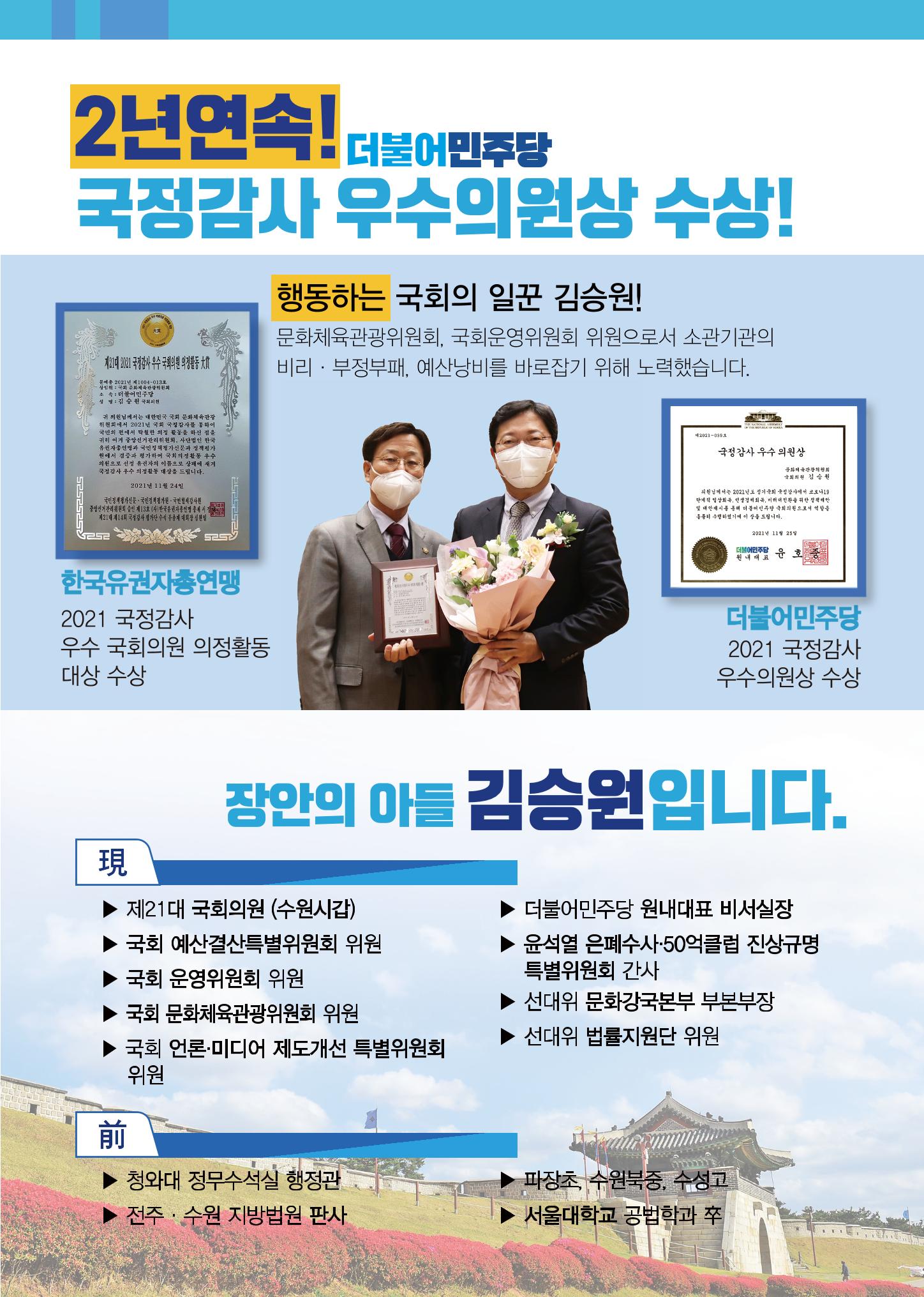 김승원_수원시갑국회의원_의정보고 7페이지
