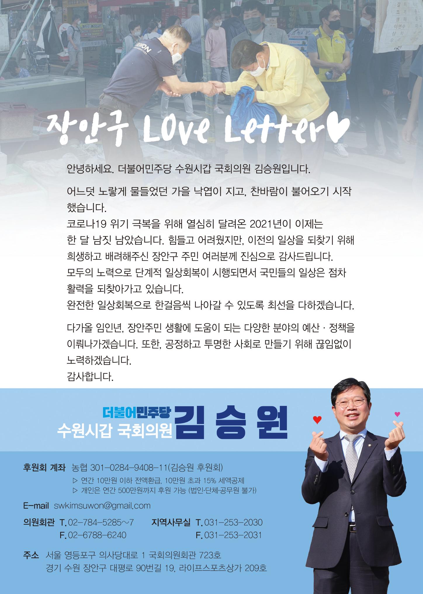 김승원_수원시갑국회의원_의정보고 8페이지