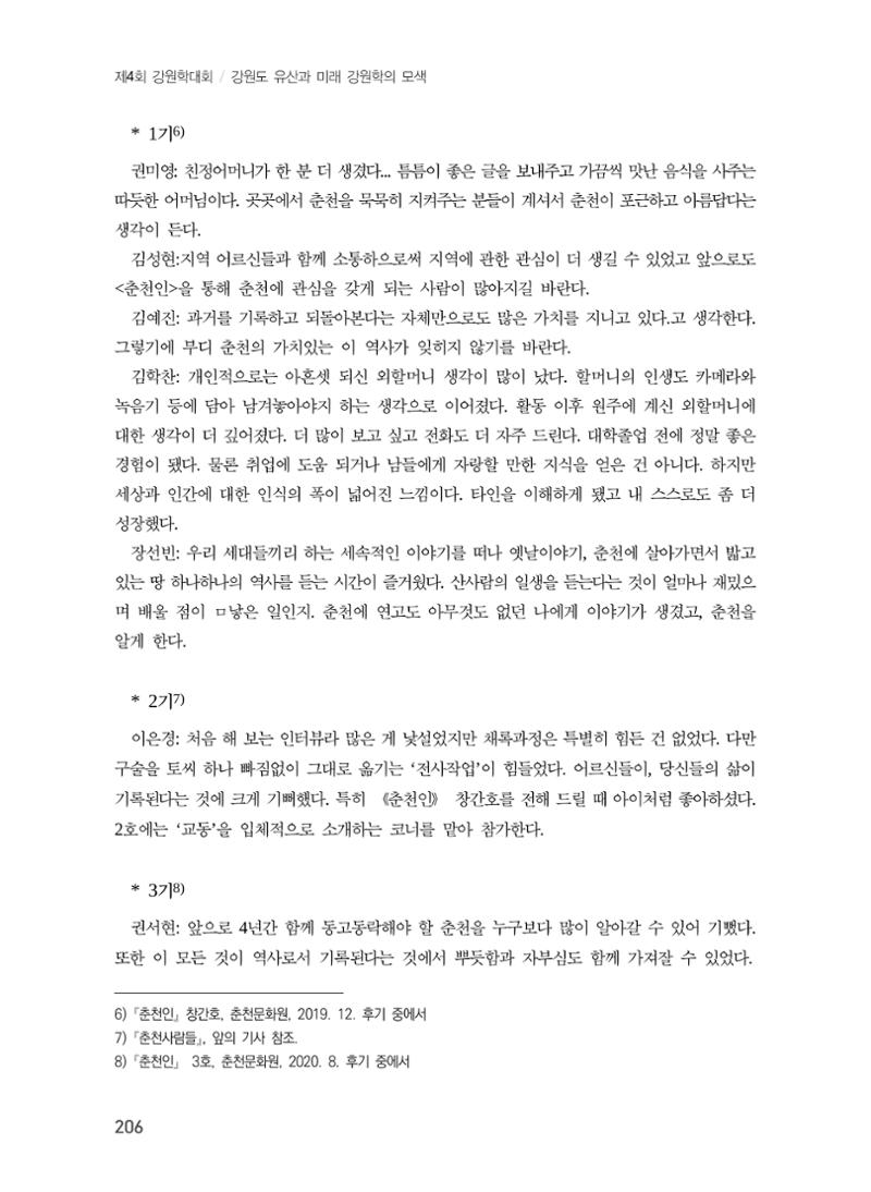 지역 주민과 함께 하는 지역 문화유산 기록하기 10페이지
