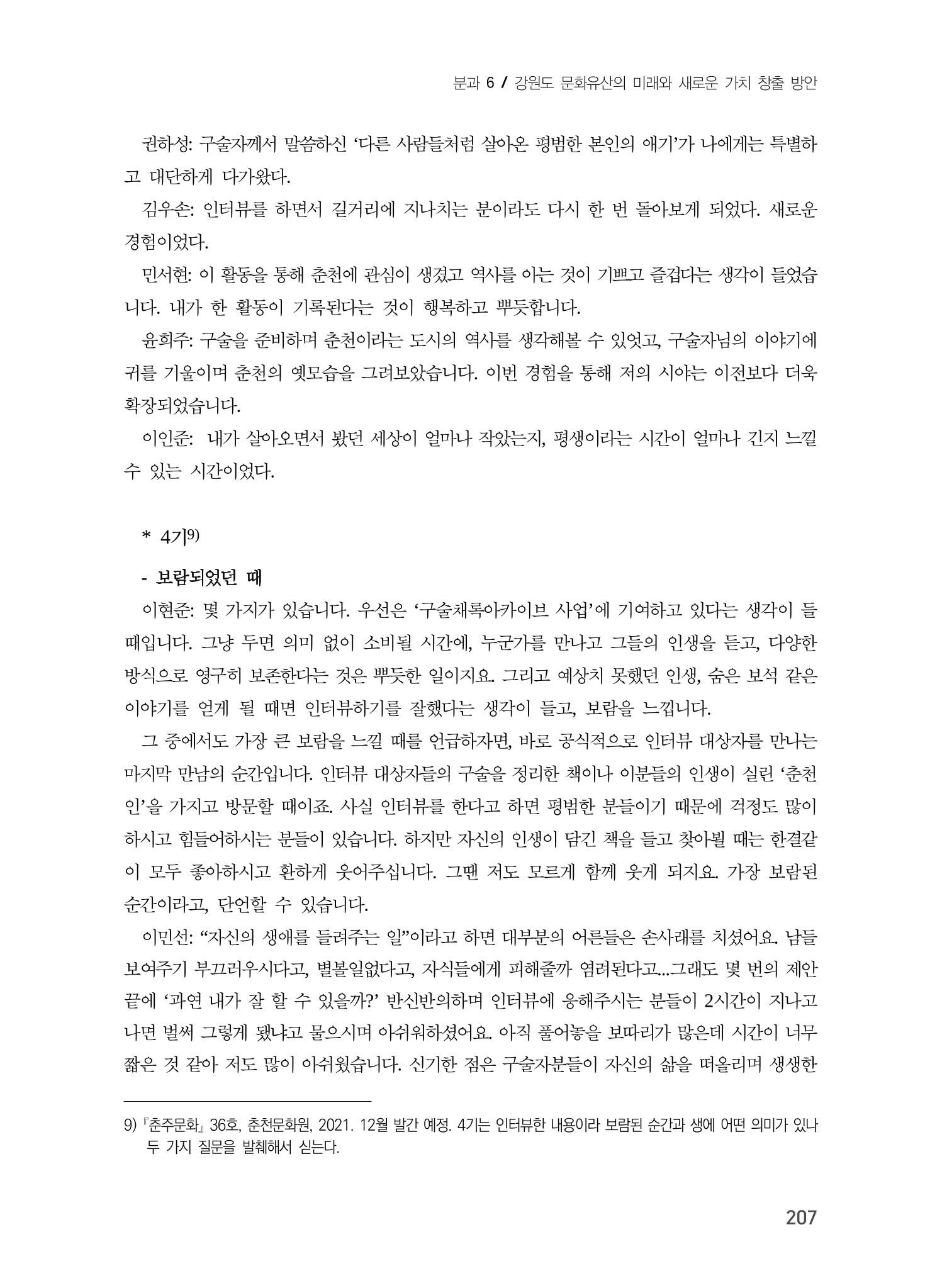 지역 주민과 함께 하는 지역 문화유산 기록하기 11페이지