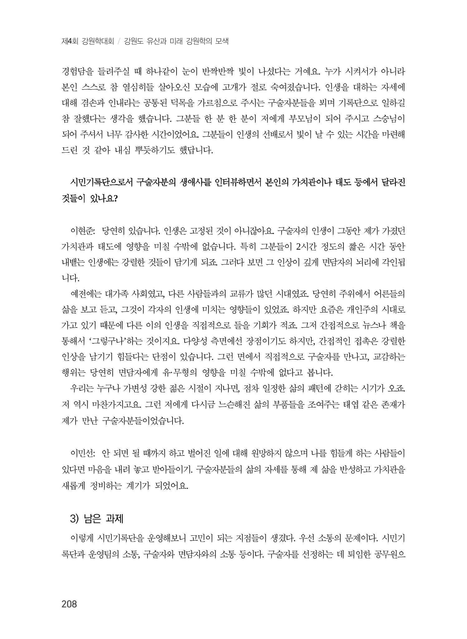 지역 주민과 함께 하는 지역 문화유산 기록하기 12페이지