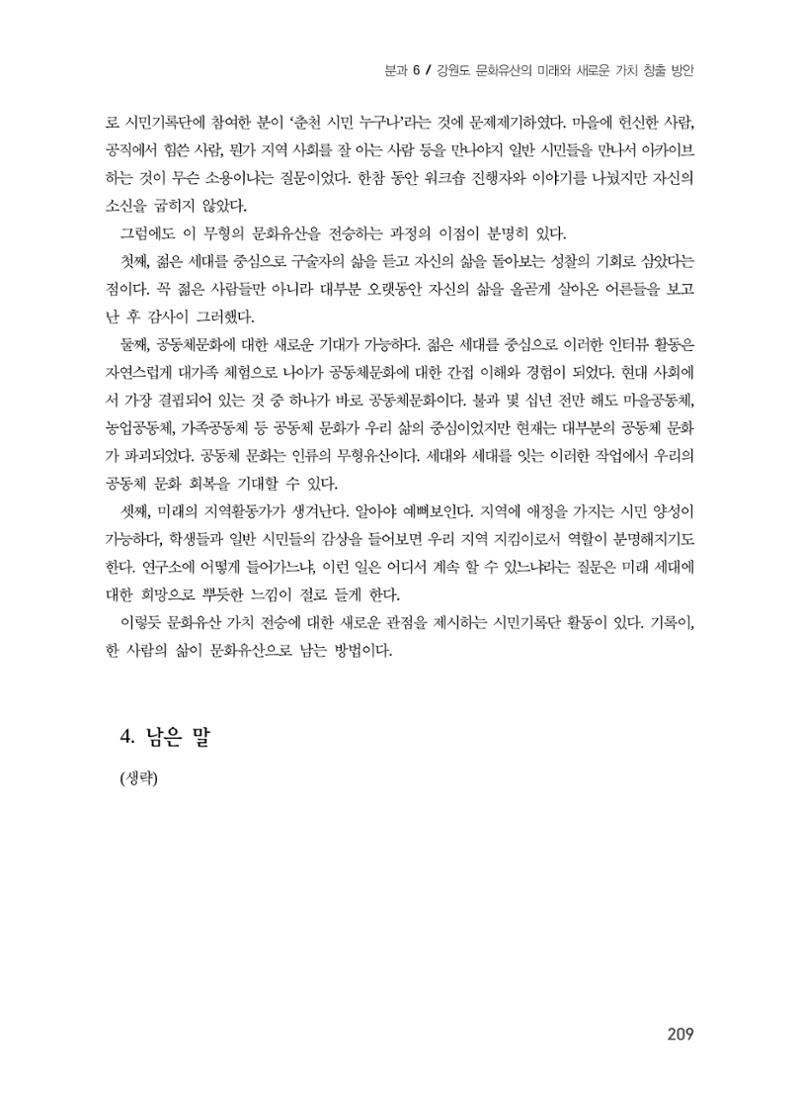 지역 주민과 함께 하는 지역 문화유산 기록하기 13페이지