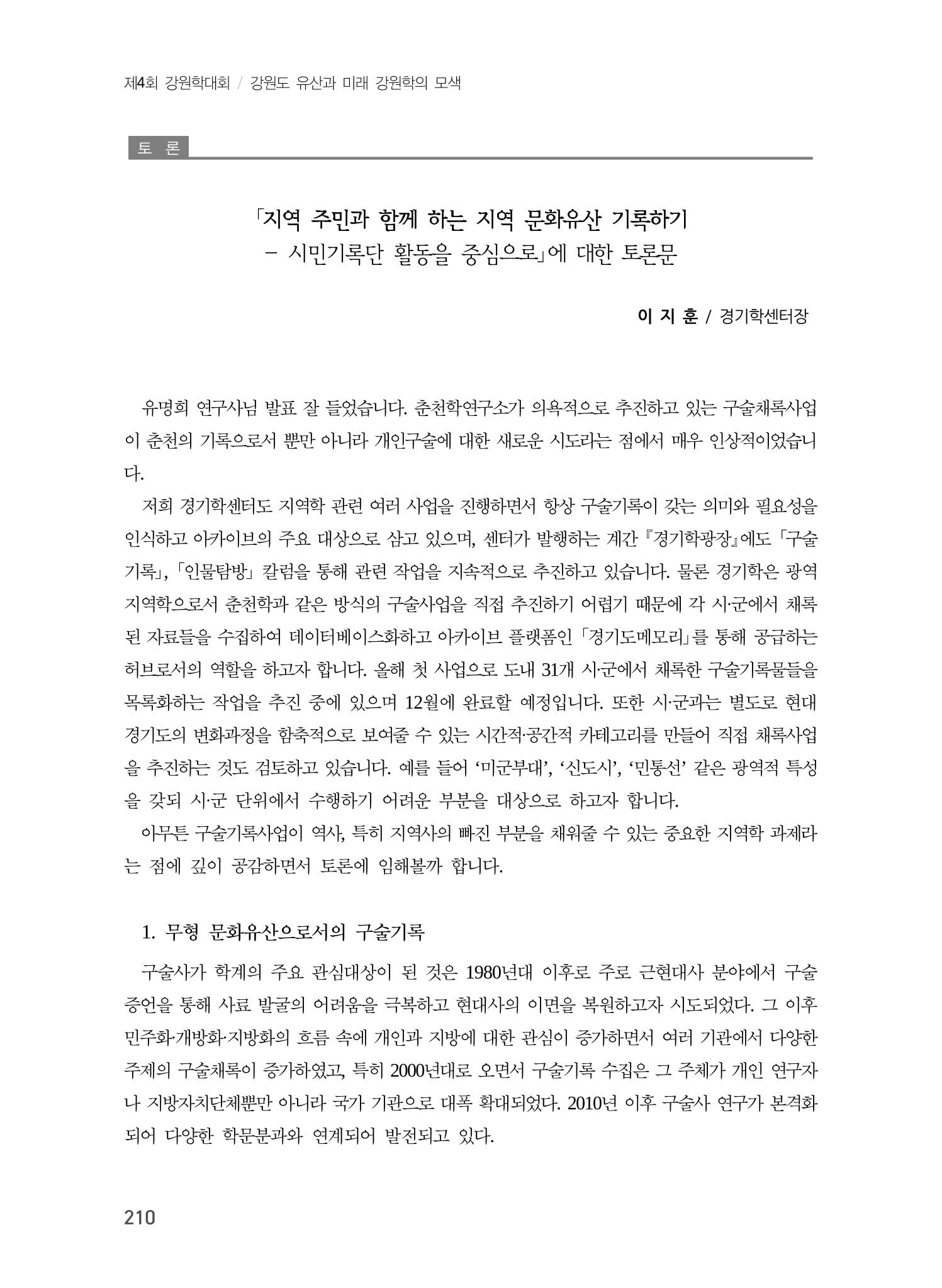 지역 주민과 함께 하는 지역 문화유산 기록하기 14페이지