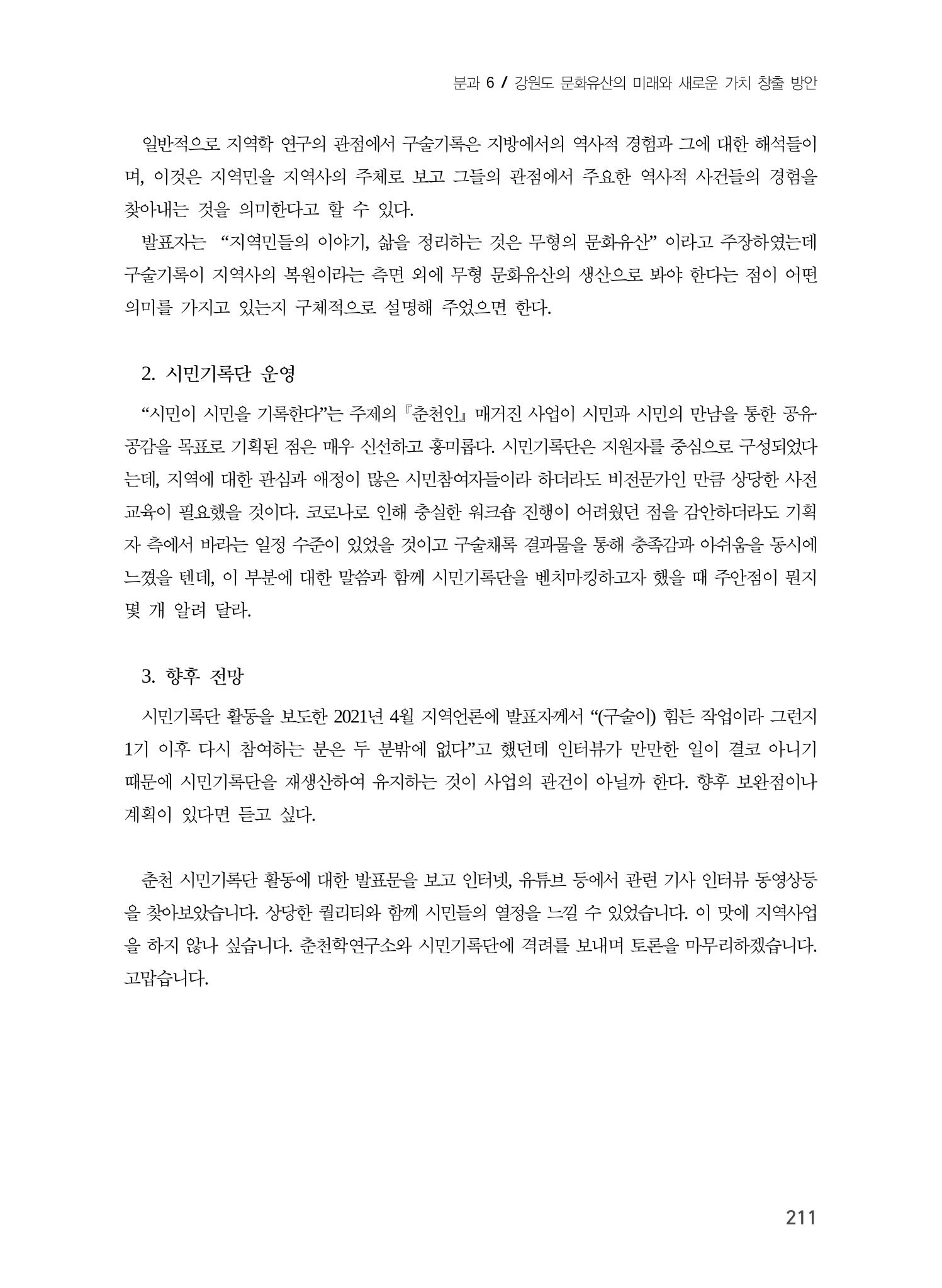 지역 주민과 함께 하는 지역 문화유산 기록하기 15페이지