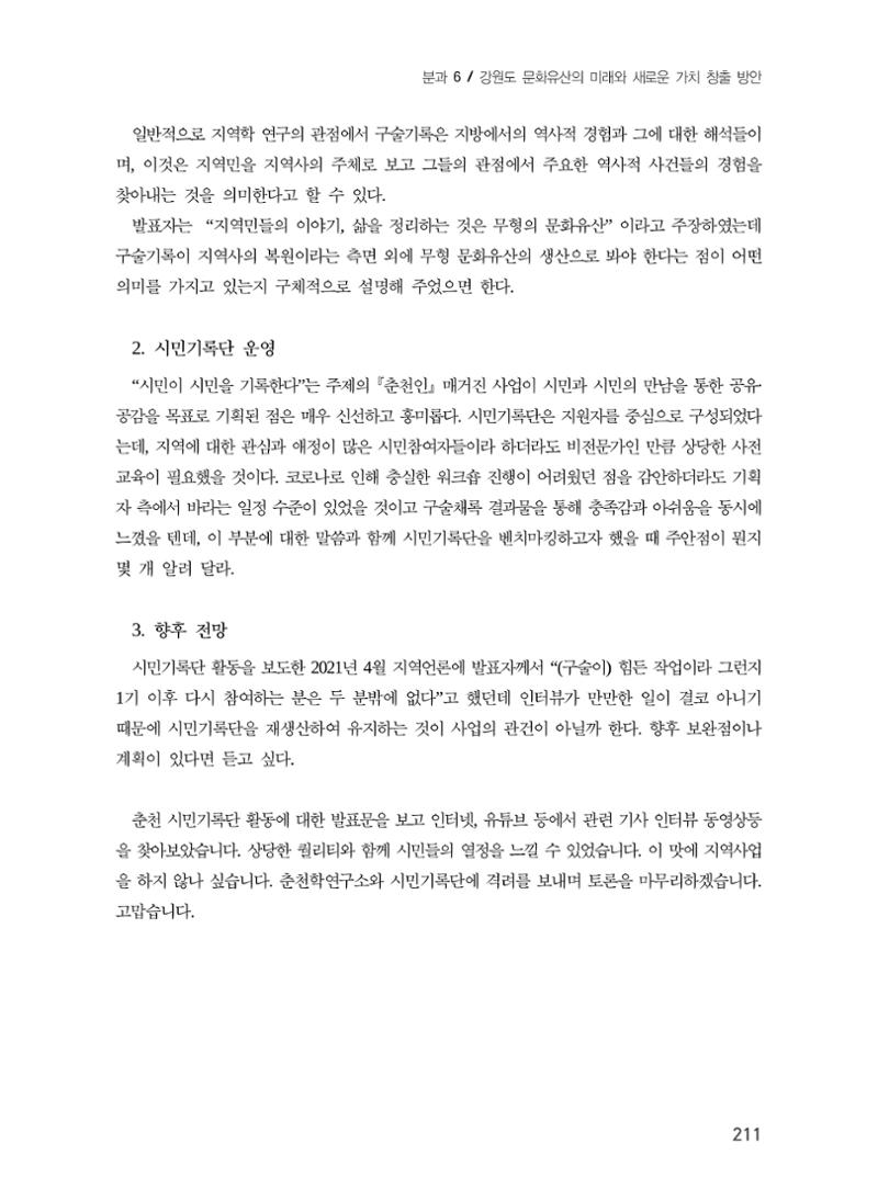 지역 주민과 함께 하는 지역 문화유산 기록하기 15페이지