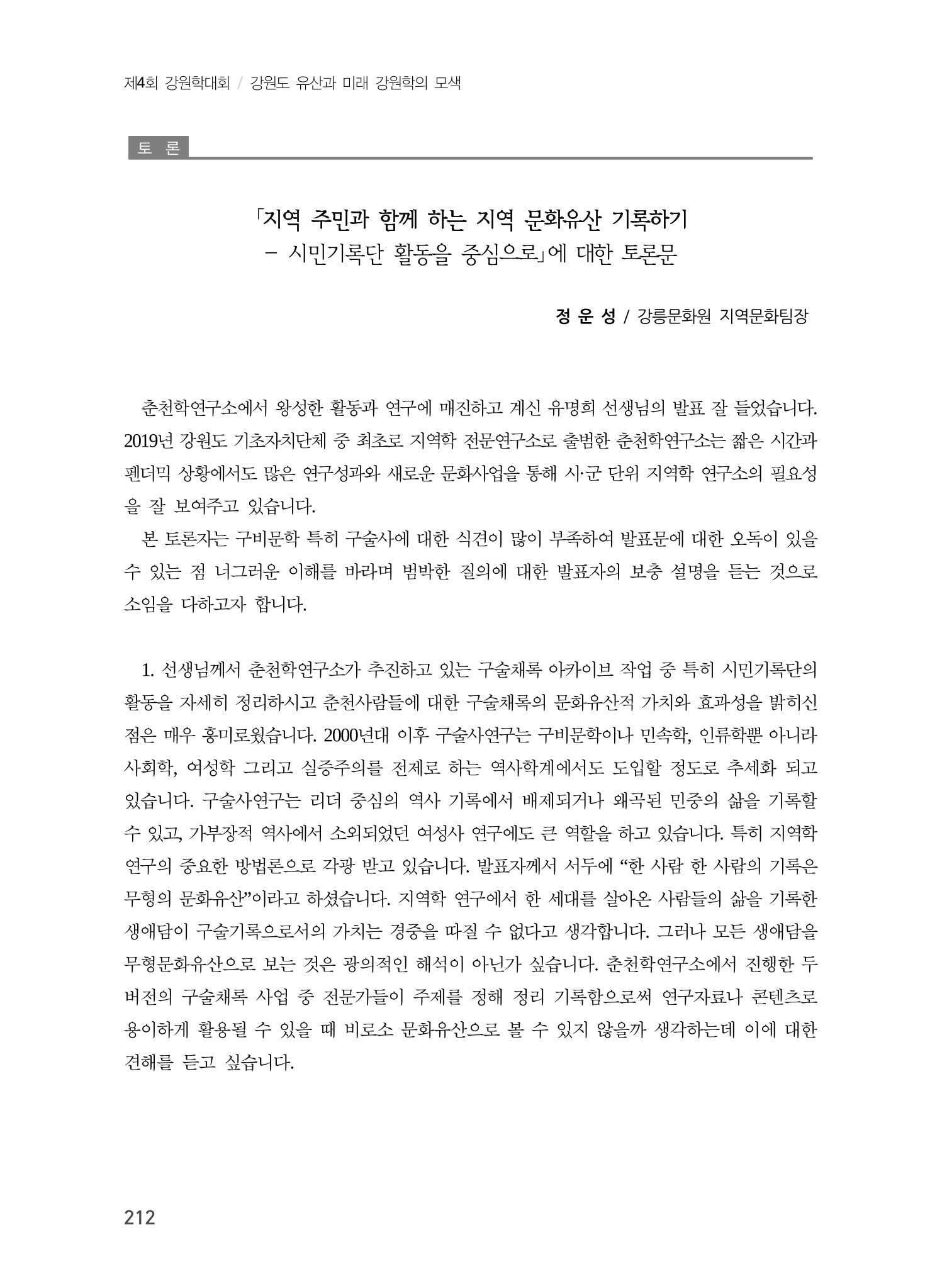 지역 주민과 함께 하는 지역 문화유산 기록하기 16페이지