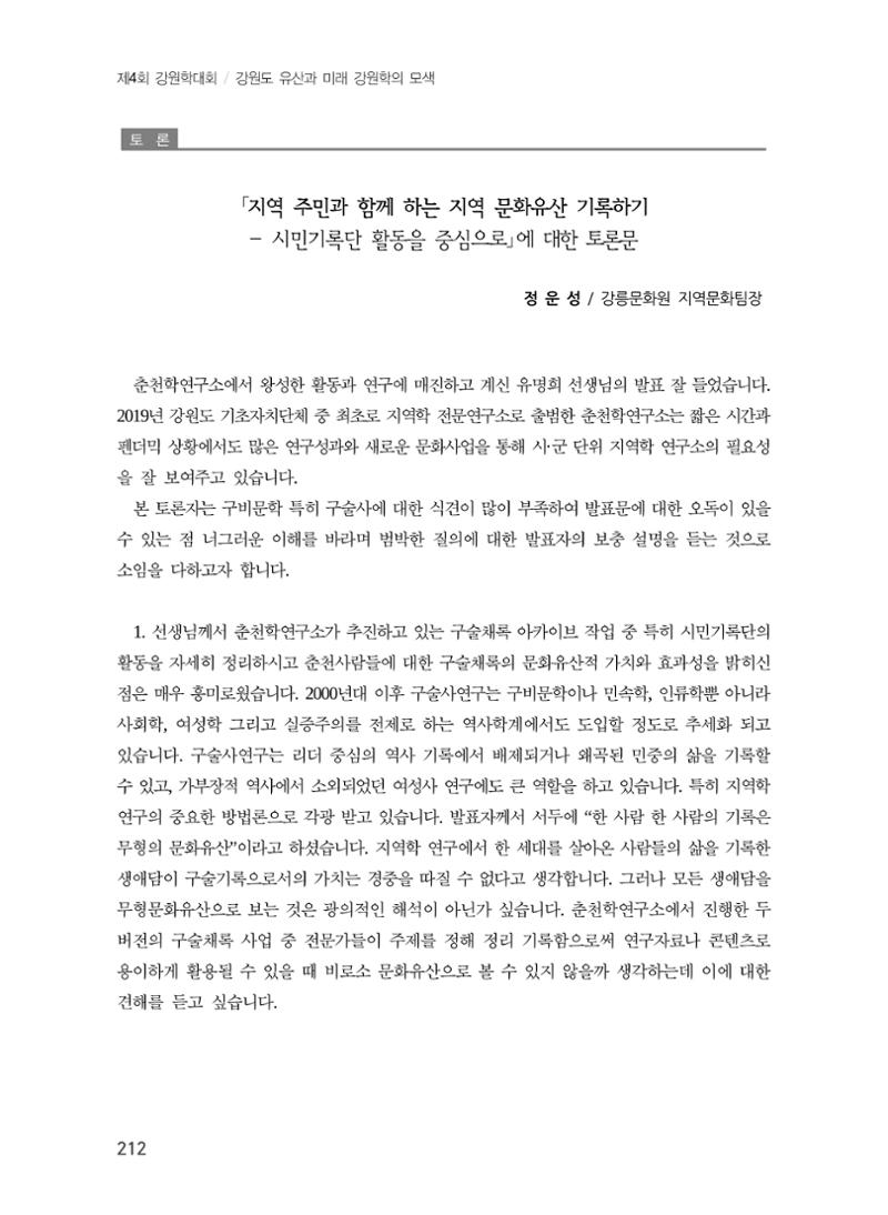 지역 주민과 함께 하는 지역 문화유산 기록하기 16페이지