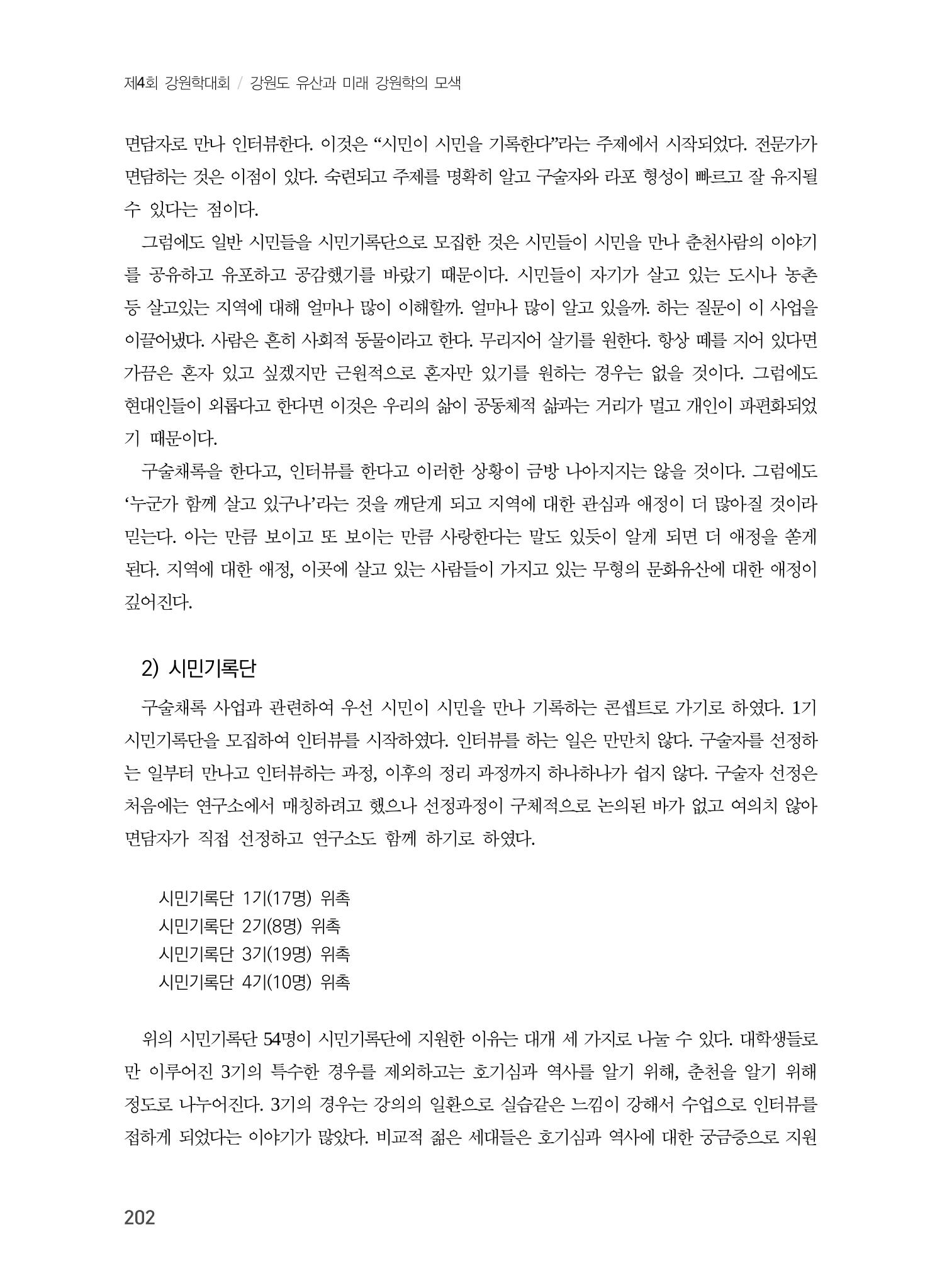 지역 주민과 함께 하는 지역 문화유산 기록하기 6페이지