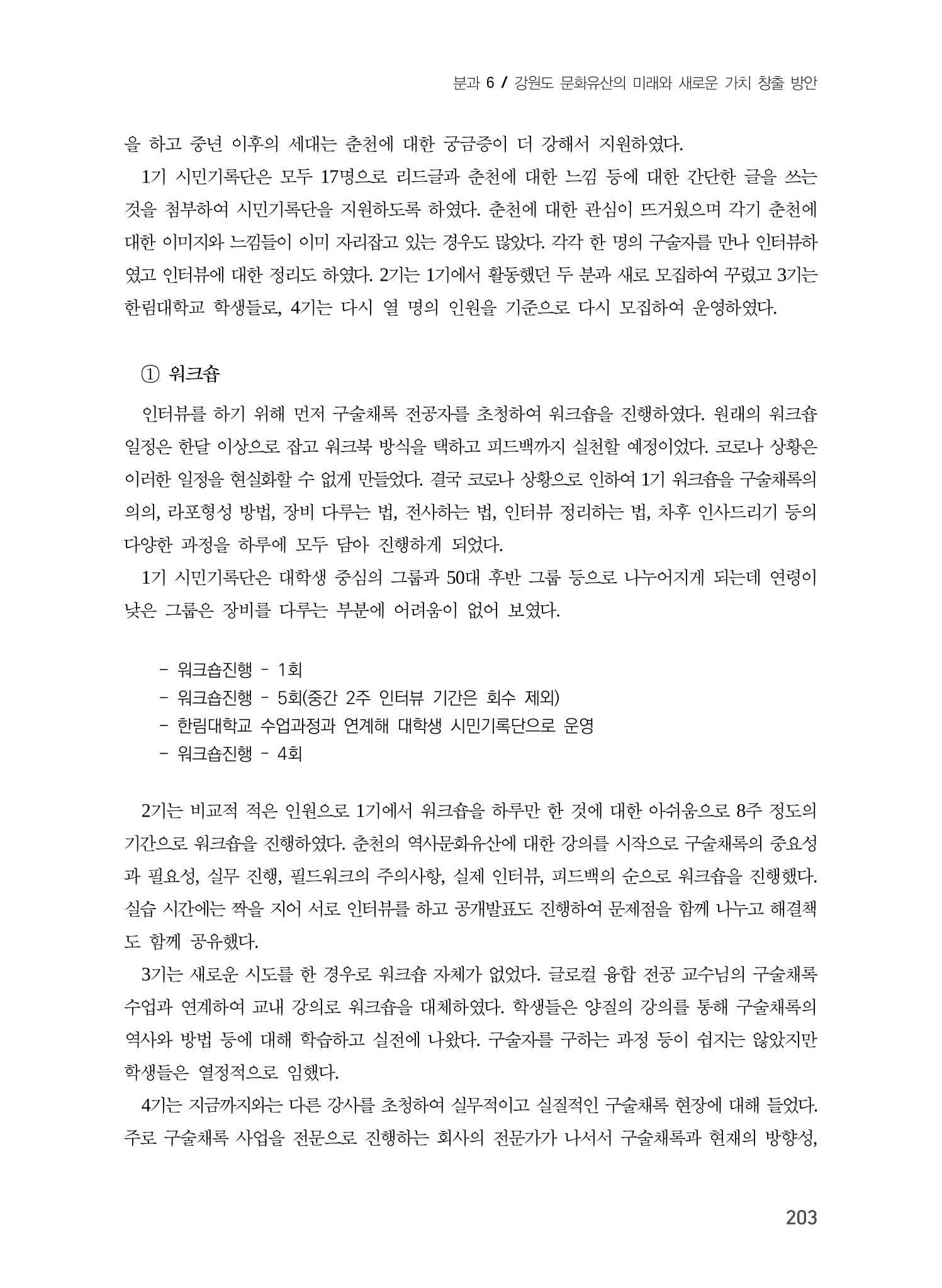 지역 주민과 함께 하는 지역 문화유산 기록하기 7페이지