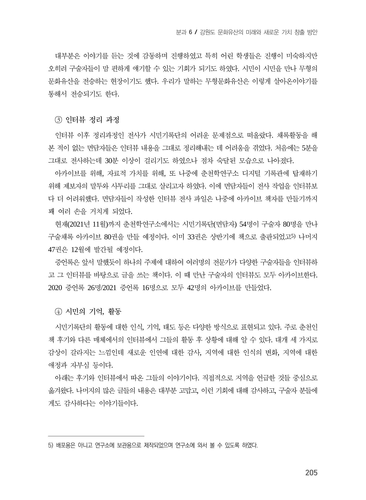 지역 주민과 함께 하는 지역 문화유산 기록하기 9페이지