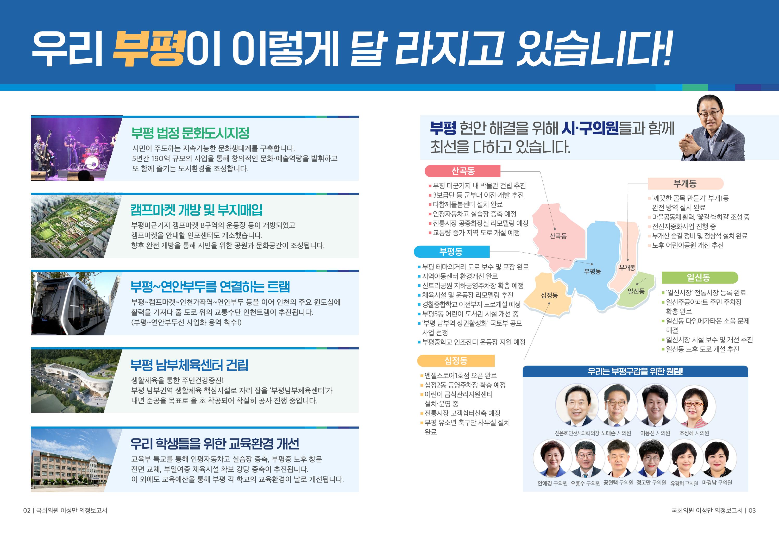 [국회의원 이성만] 2021 하반기 의정보고서 2페이지