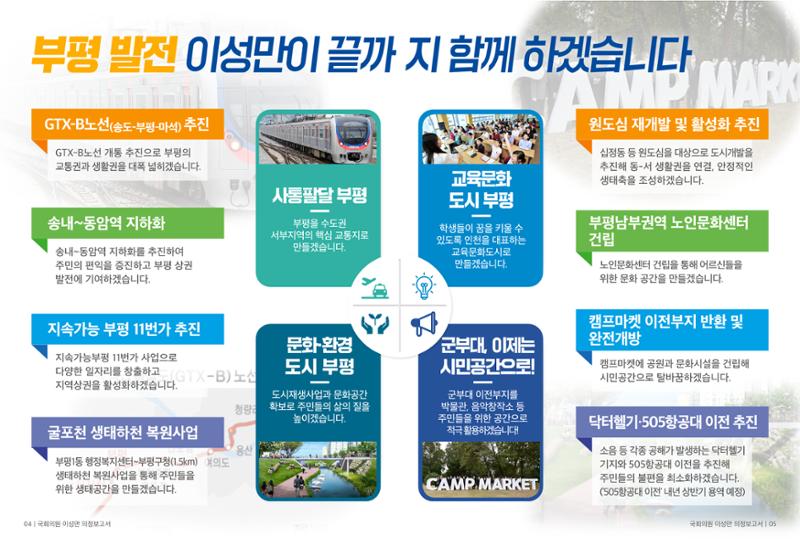 [국회의원 이성만] 2021 하반기 의정보고서 3페이지