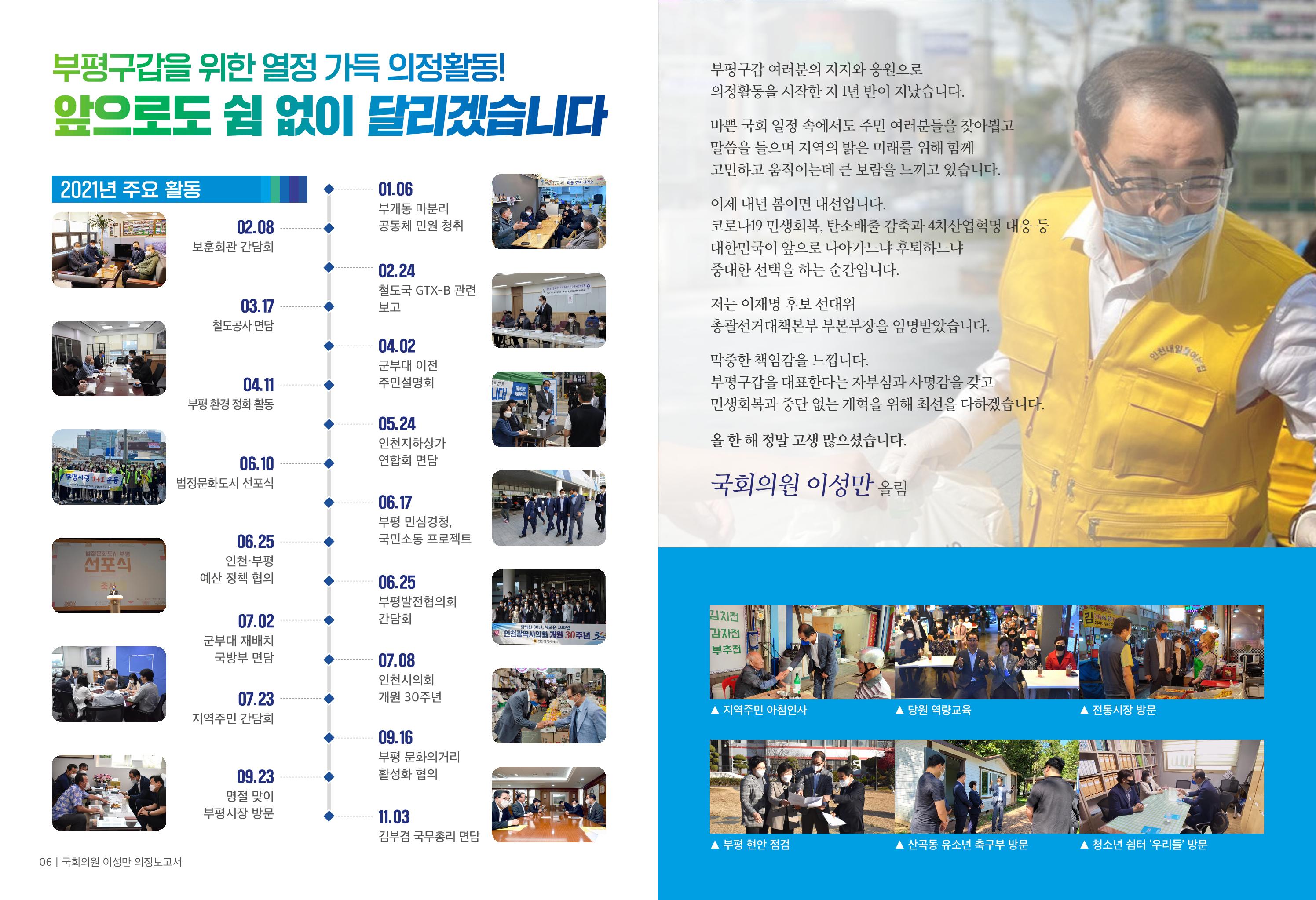 [국회의원 이성만] 2021 하반기 의정보고서 4페이지