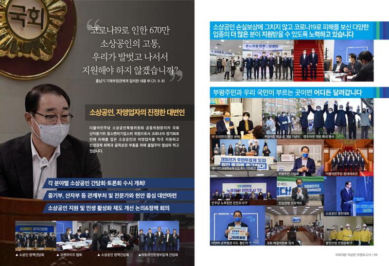 [국회의원 이성만] 2021 하반기 의정보고서 5페이지