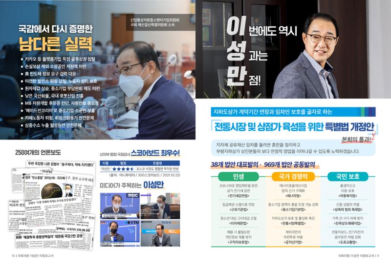 [국회의원 이성만] 2021 하반기 의정보고서 6페이지