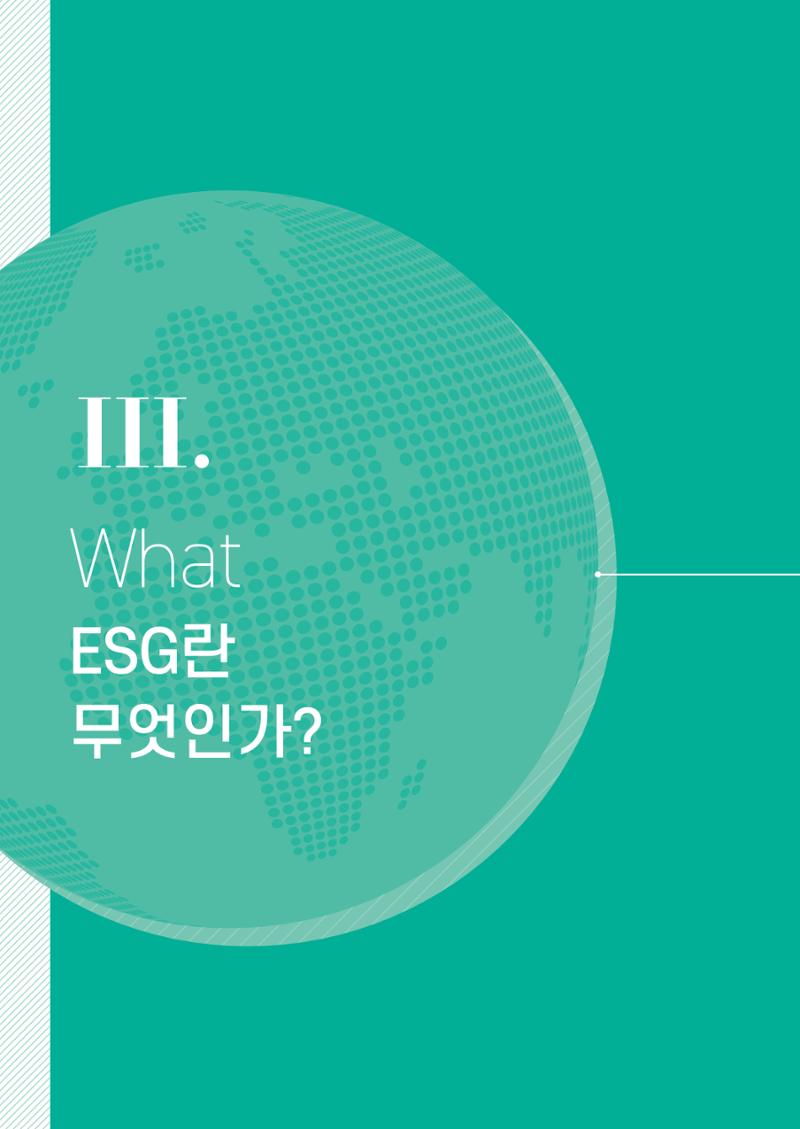 중소벤처기업진흥공단 ESG경영안내서 1 24페이지