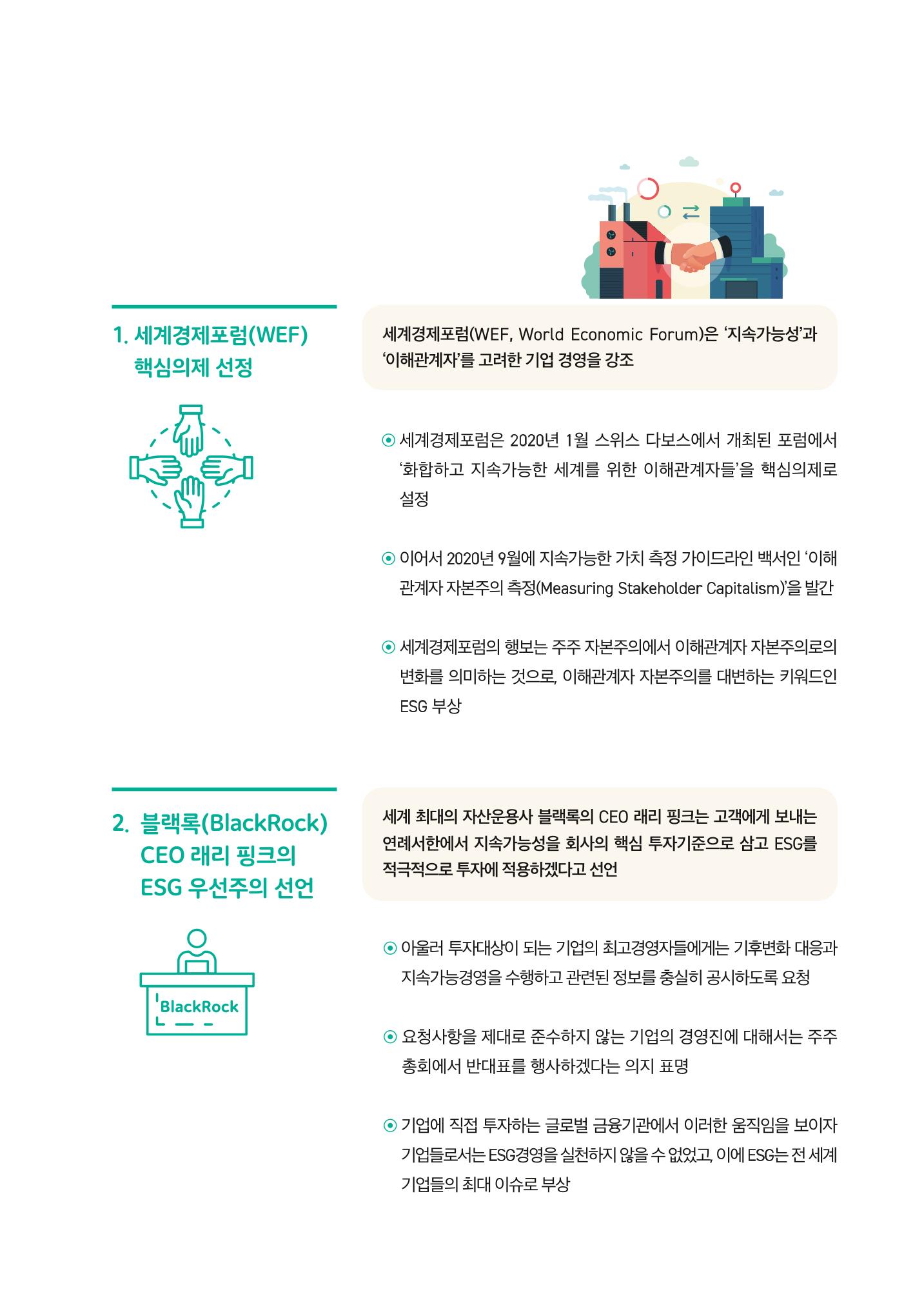 중소벤처기업진흥공단 ESG경영안내서 1 27페이지