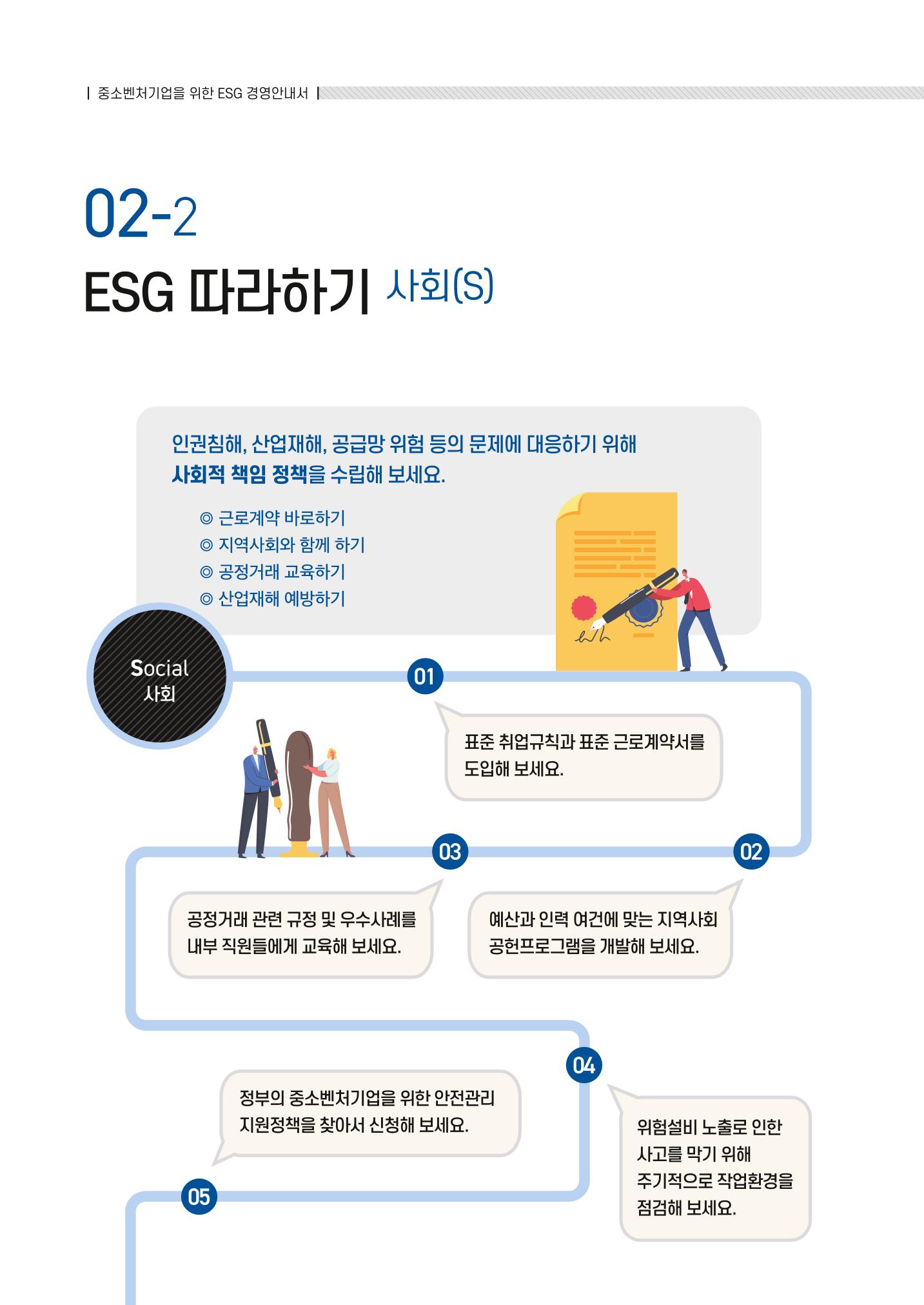 중소벤처기업진흥공단 ESG경영안내서 1 8페이지